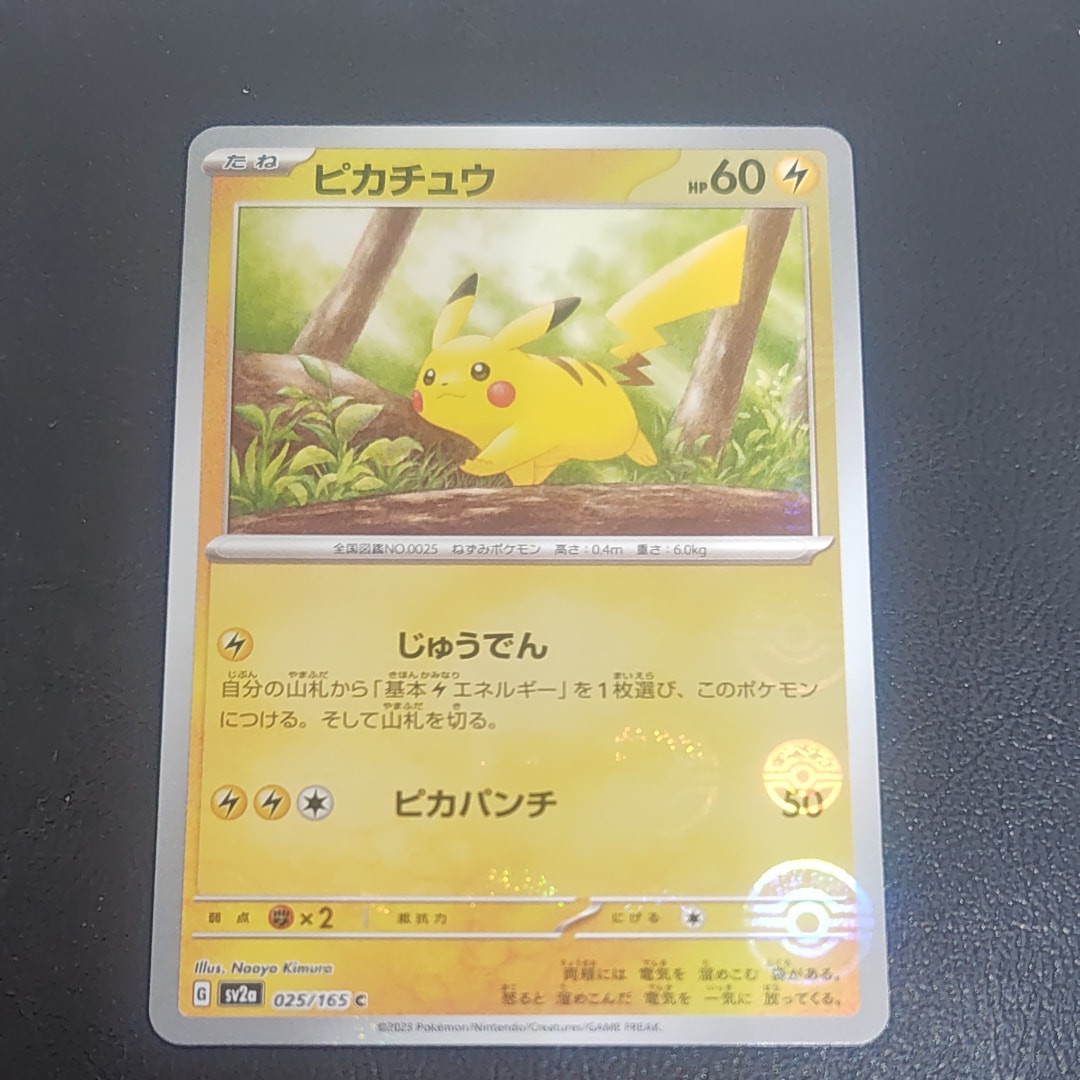 ピカチュウ C: モンスターボールミラー[SV2a 025/165](強化拡張パック「ポケモンカード151」)