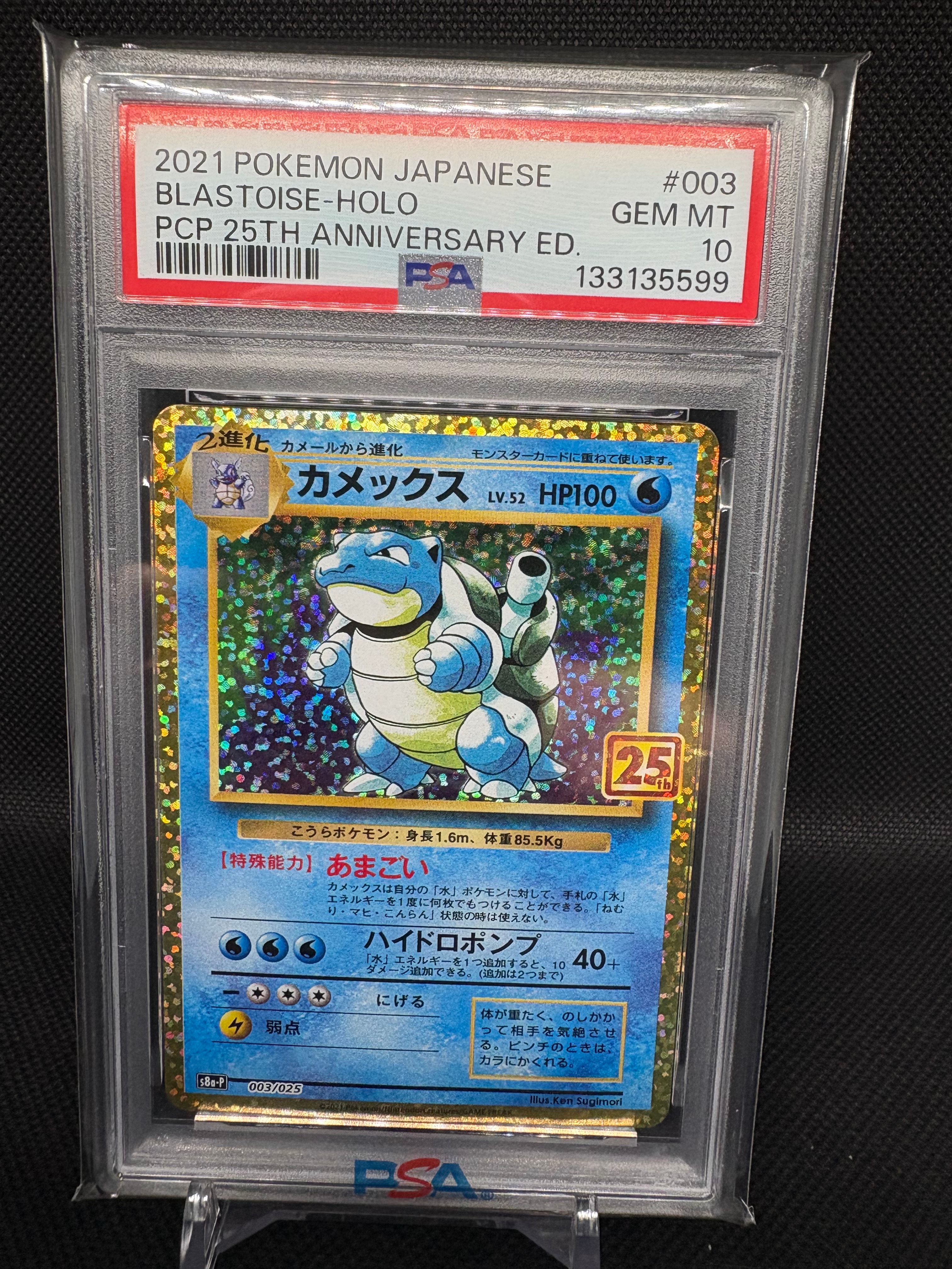 カメックス: プロモ[S8a-P 003/025](プロモカードパック 25th ANNIVERSARY edition)