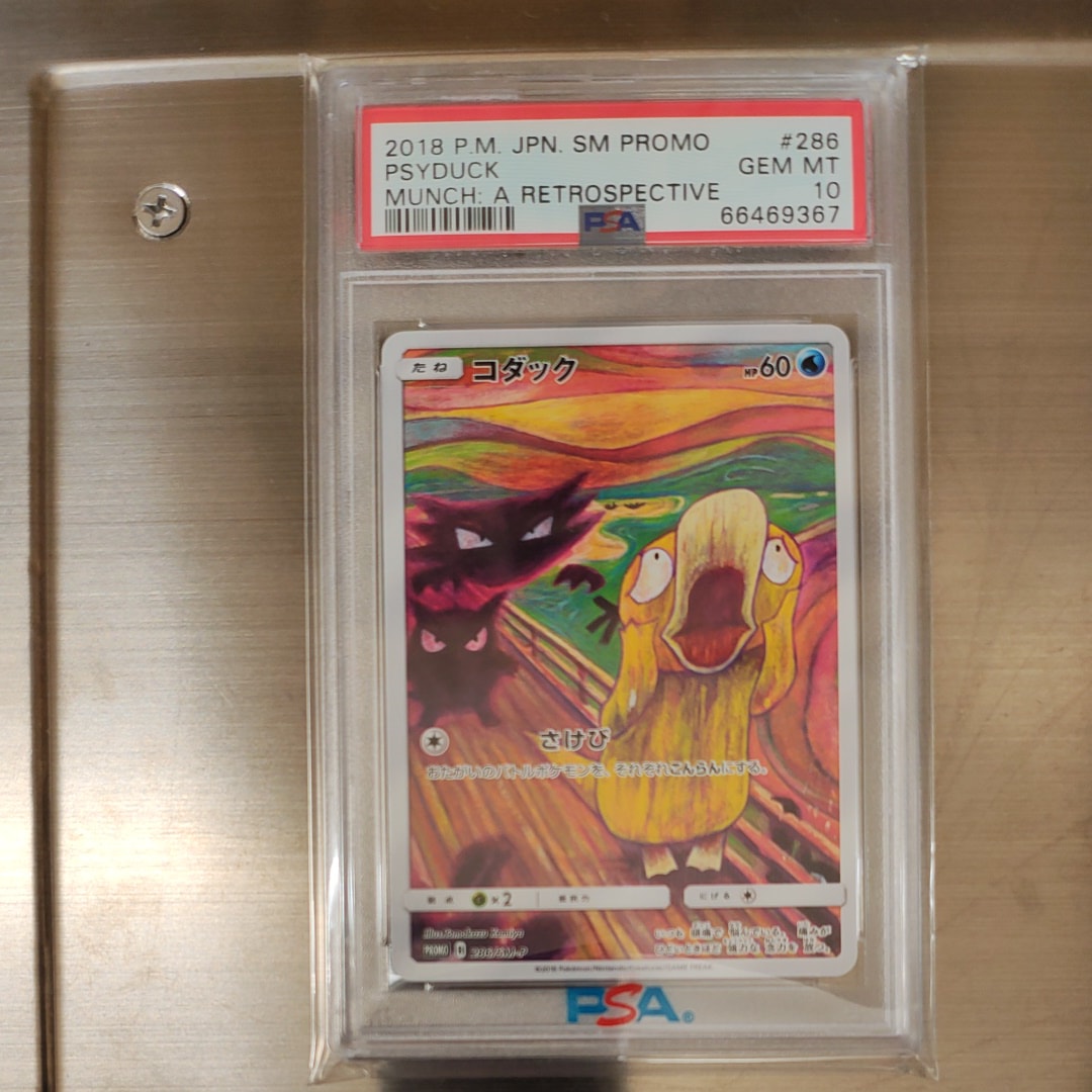 コダック ムンク展: プロモ[286 SM-P](プロモーションカード「SM-P」)