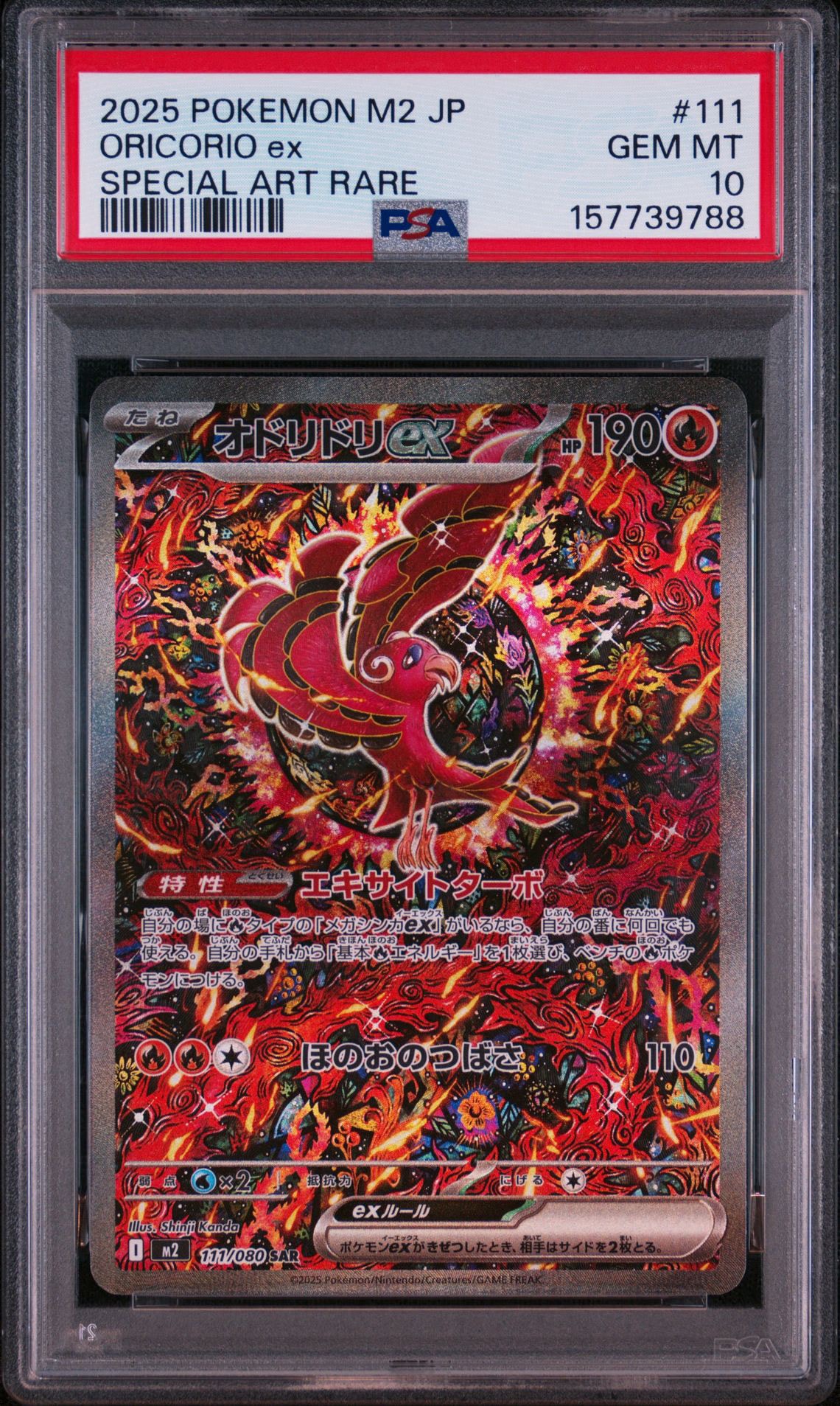 オドリドリex SAR [M2 111/080](拡張パック「インフェルノX」)