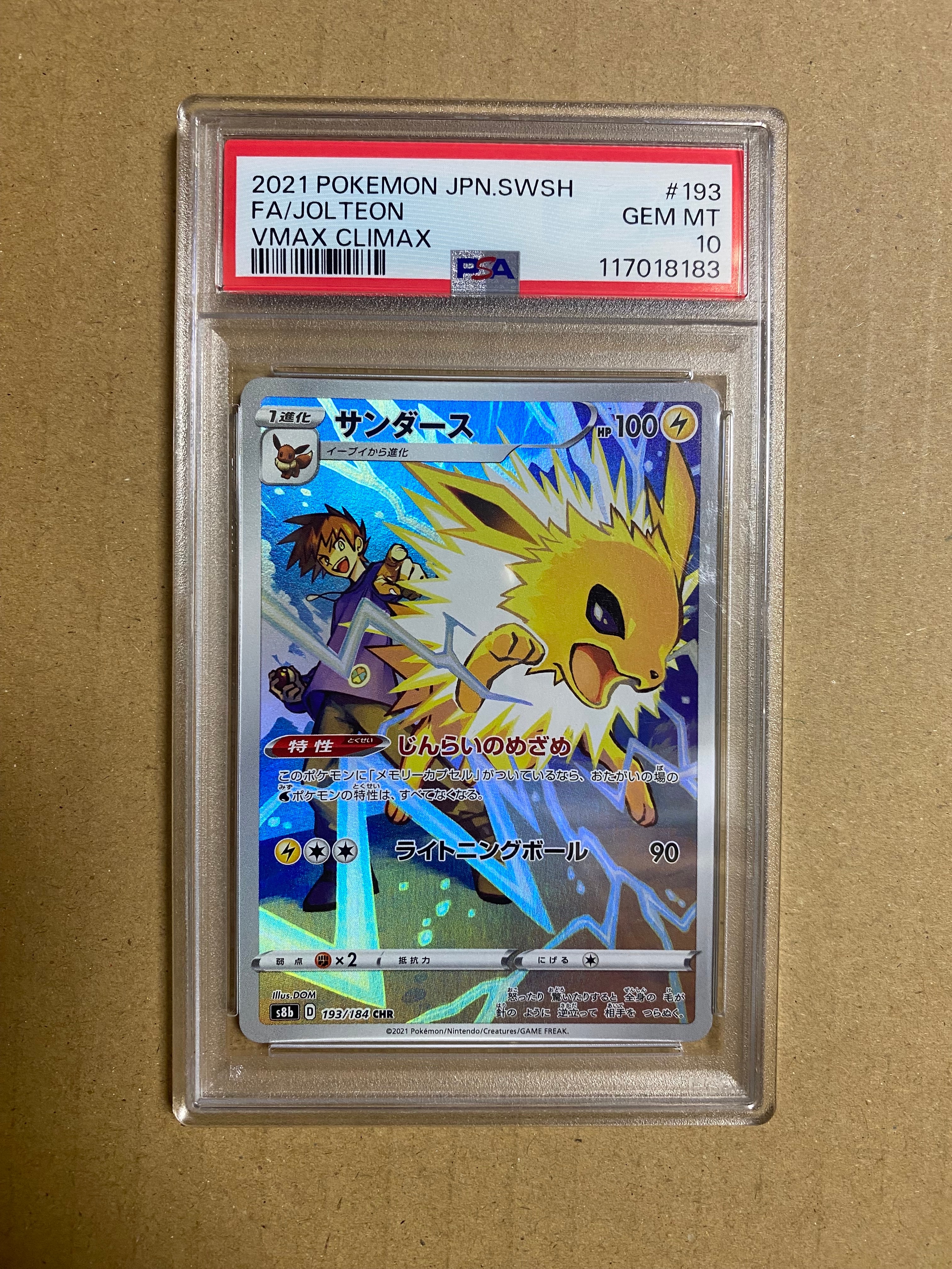 PSA10】サンダース CHR[s8b 193/184](ハイクラスパック「VMAX