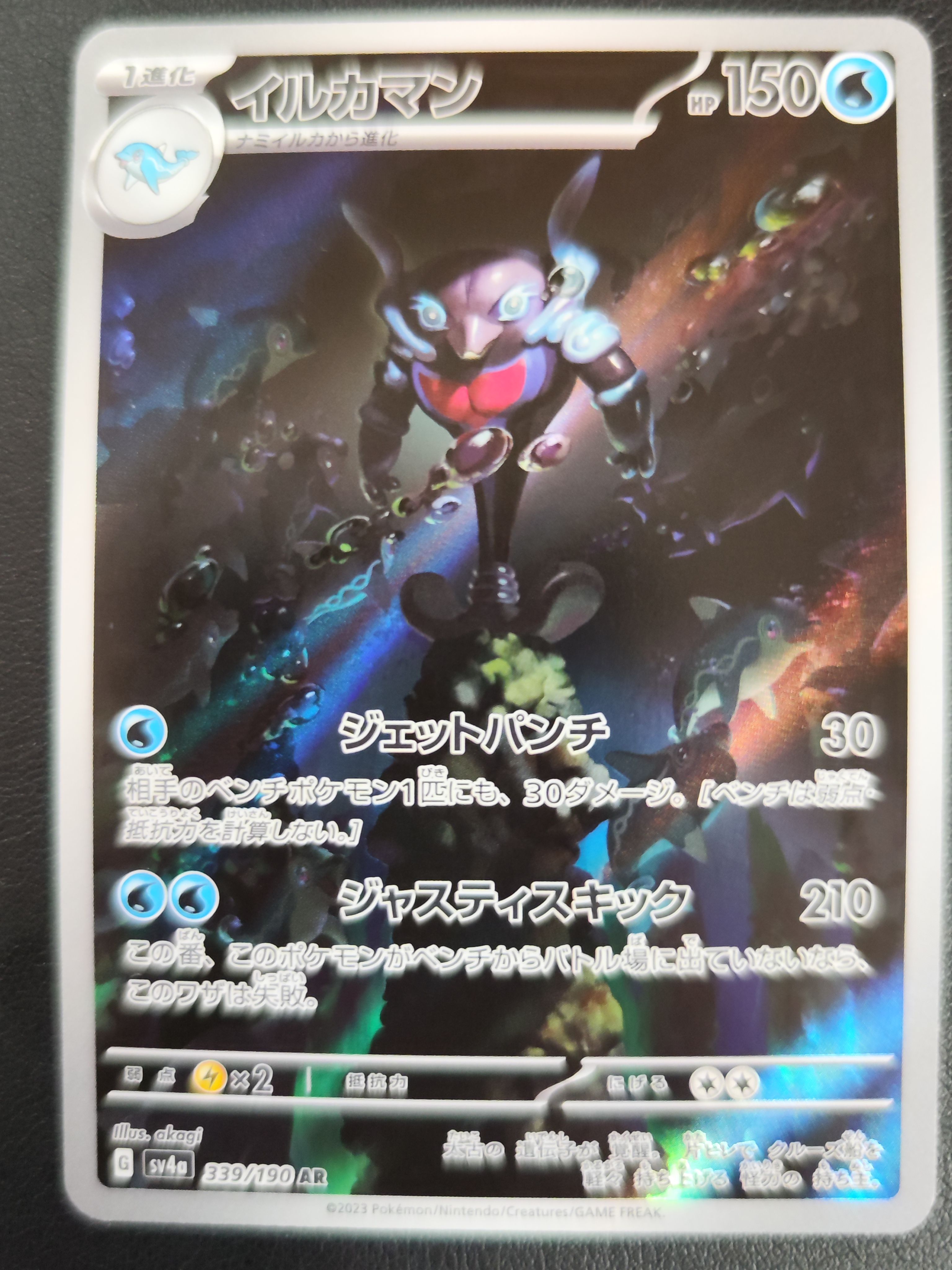 イルカマン AR [SV4a 339/190](ハイクラスパック「シャイニートレジャーex」)