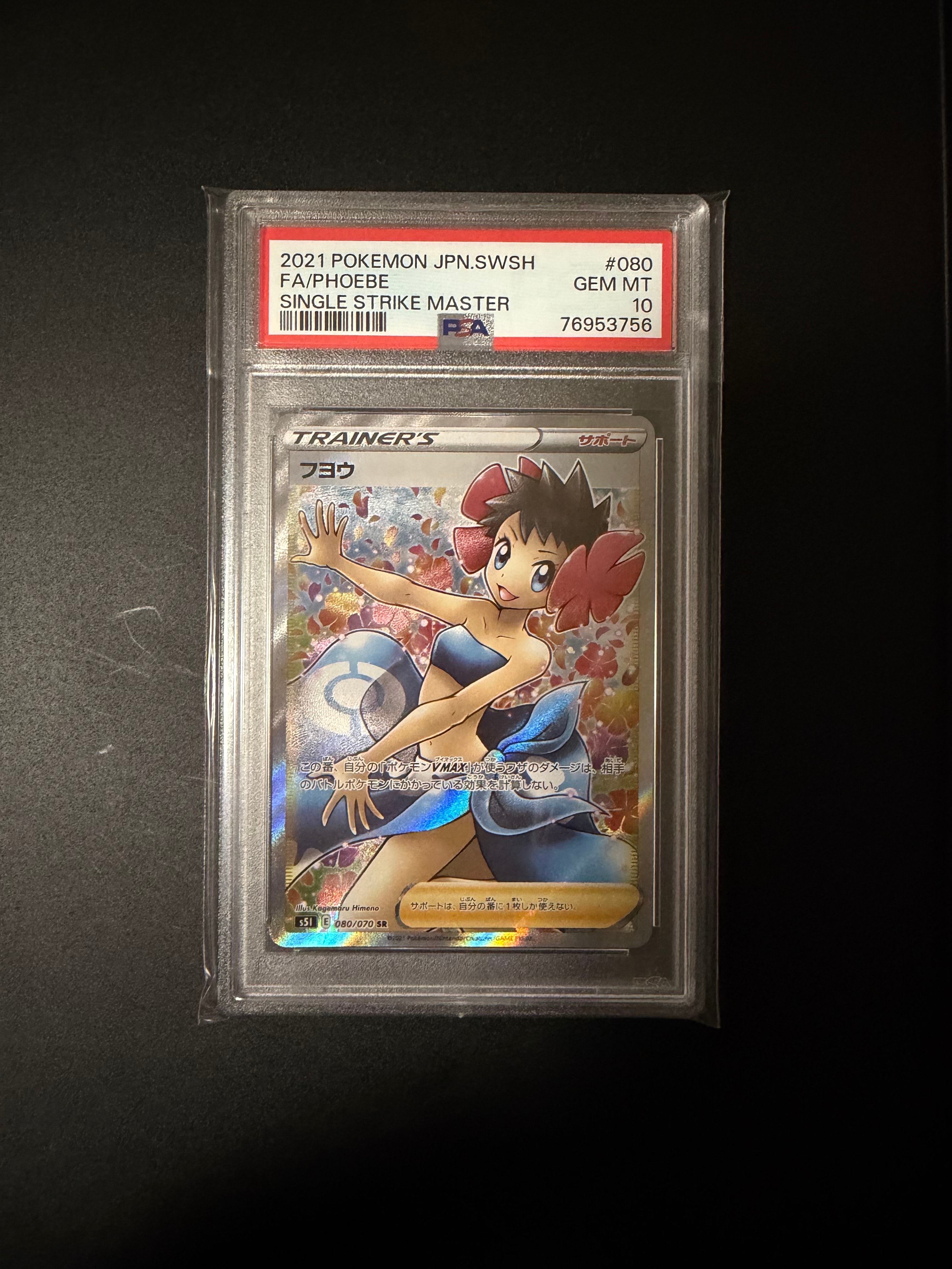 【早者勝】【PSA10】フヨウ (080/070) SR s5l PSA10】フヨウ (SR) {080/070} [S5I] - magi通販【ポケモンカード専門】