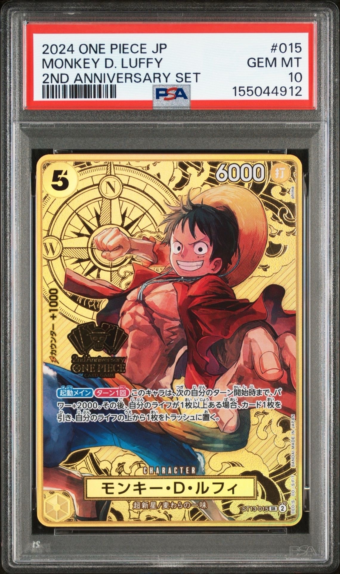 モンキー・D・ルフィ SR [ST13-015](スペシャルグッズセット「2nd ANNIVERSARY SET」)