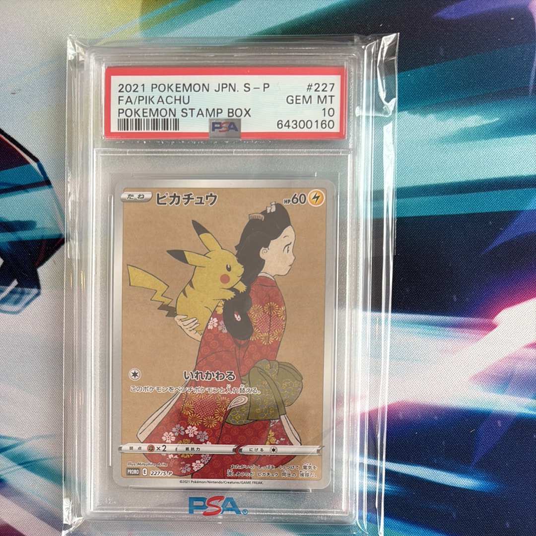 ピカチュウ: プロモ[S-P 227](プロモーションカード 「ポケモン切手BOX 見返り美人・月に雁セット」)