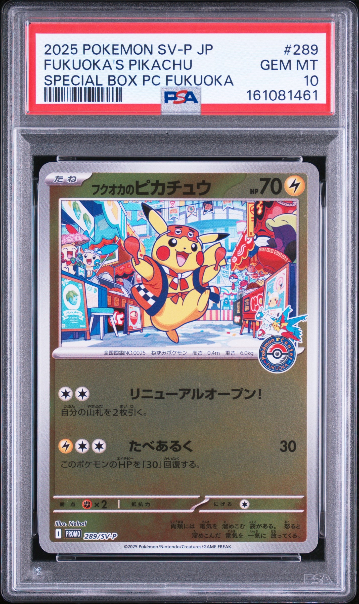 フクオカのピカチュウ P [SV-P 289](スペシャルBOX「ポケモンセンター