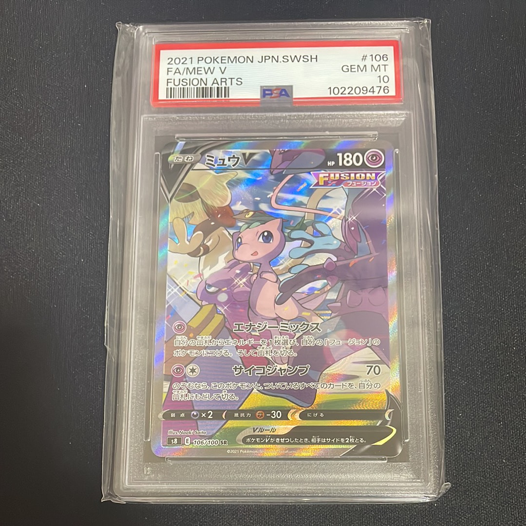 ミュウV SR: SA[S8 106/100](拡張パック「フュージョンアーツ」)の新品