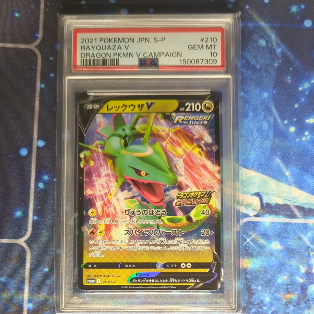 レックウザV: プロモ P [S-P 210](プロモーションカード「S-P」)