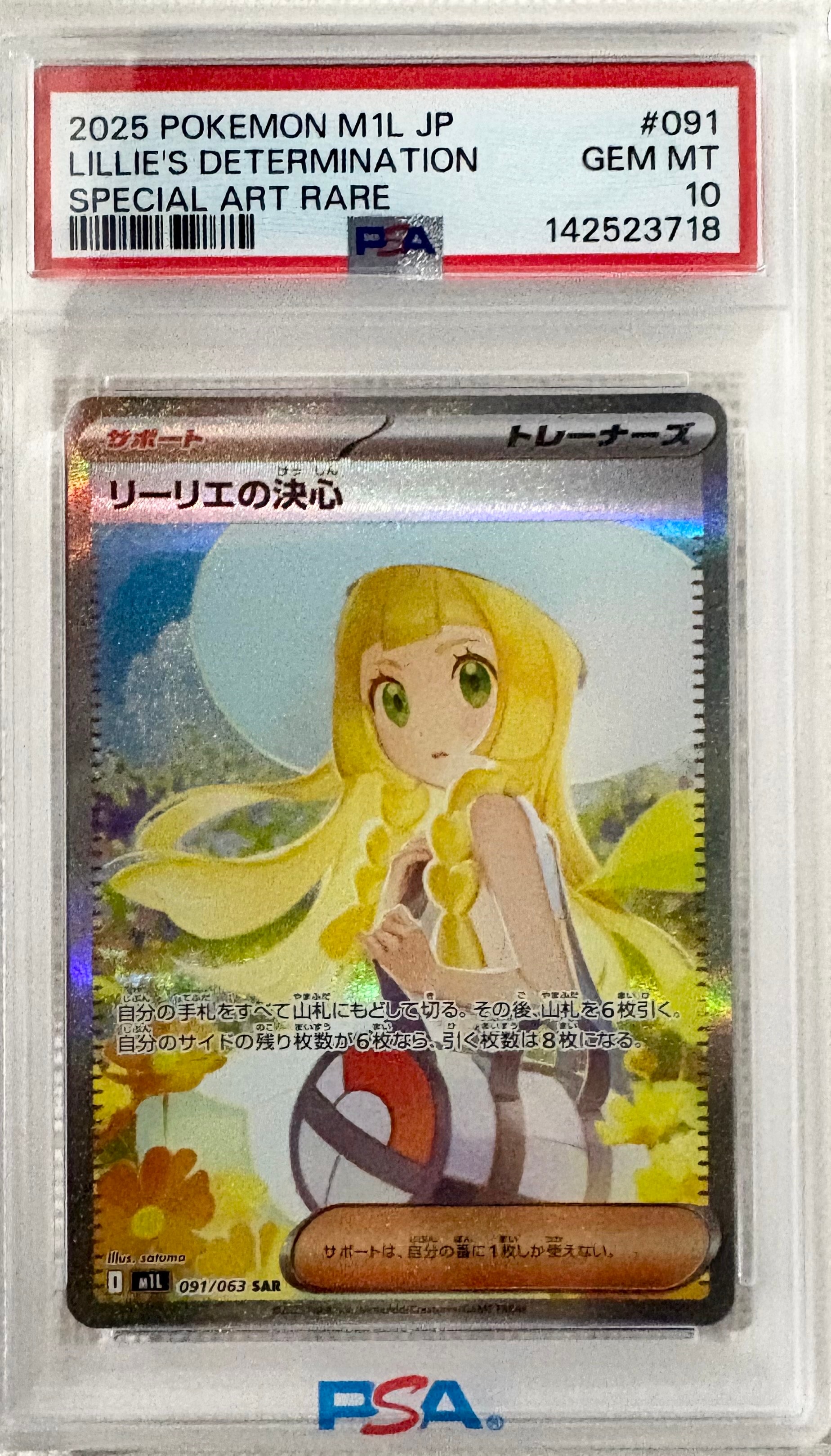 リーリエの決心 SAR [M1L 091/063](拡張パック「メガブレイブ」)