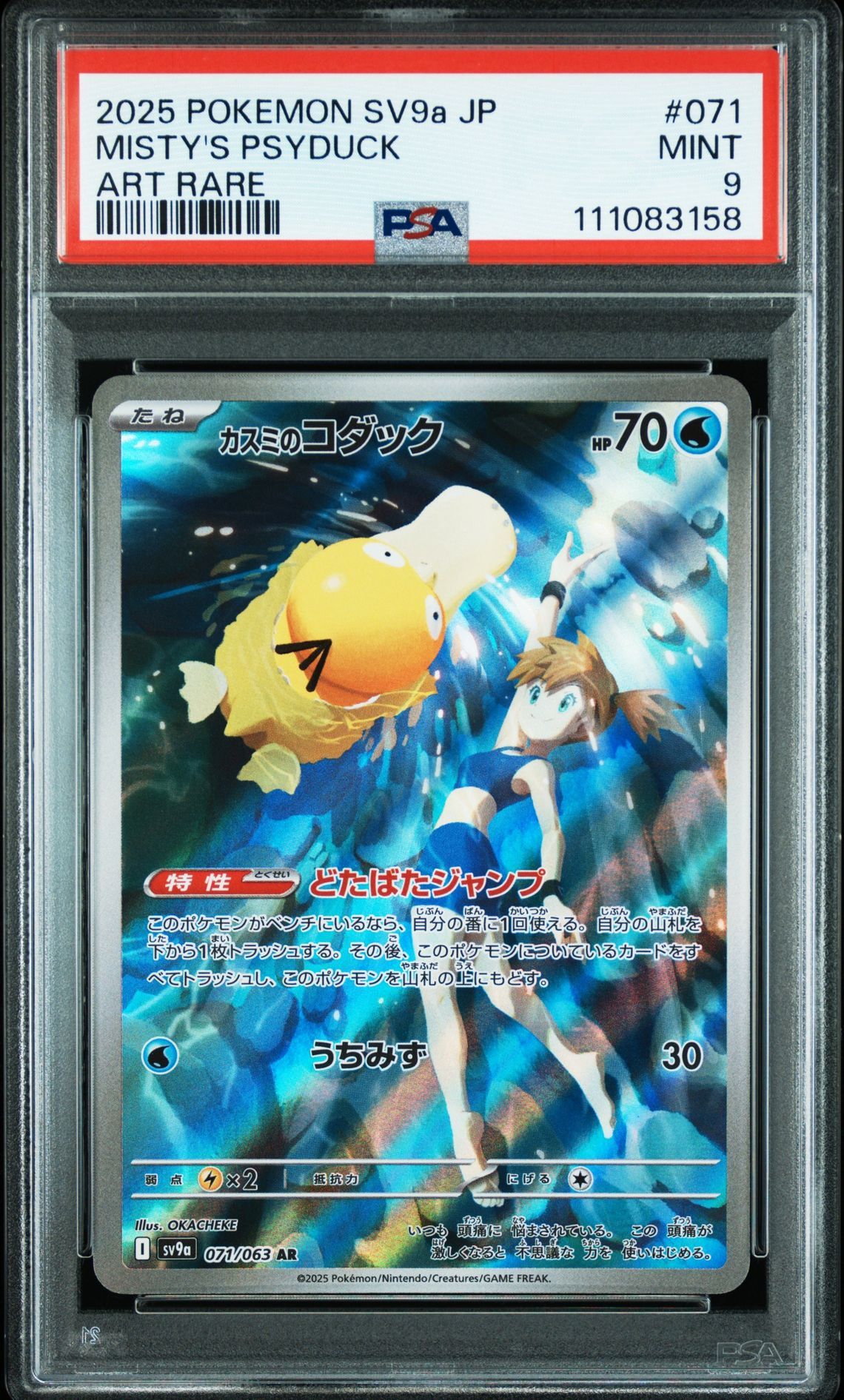 カスミのコダック AR [SV9a 071/063](強化拡張パック「熱風のアリーナ」)