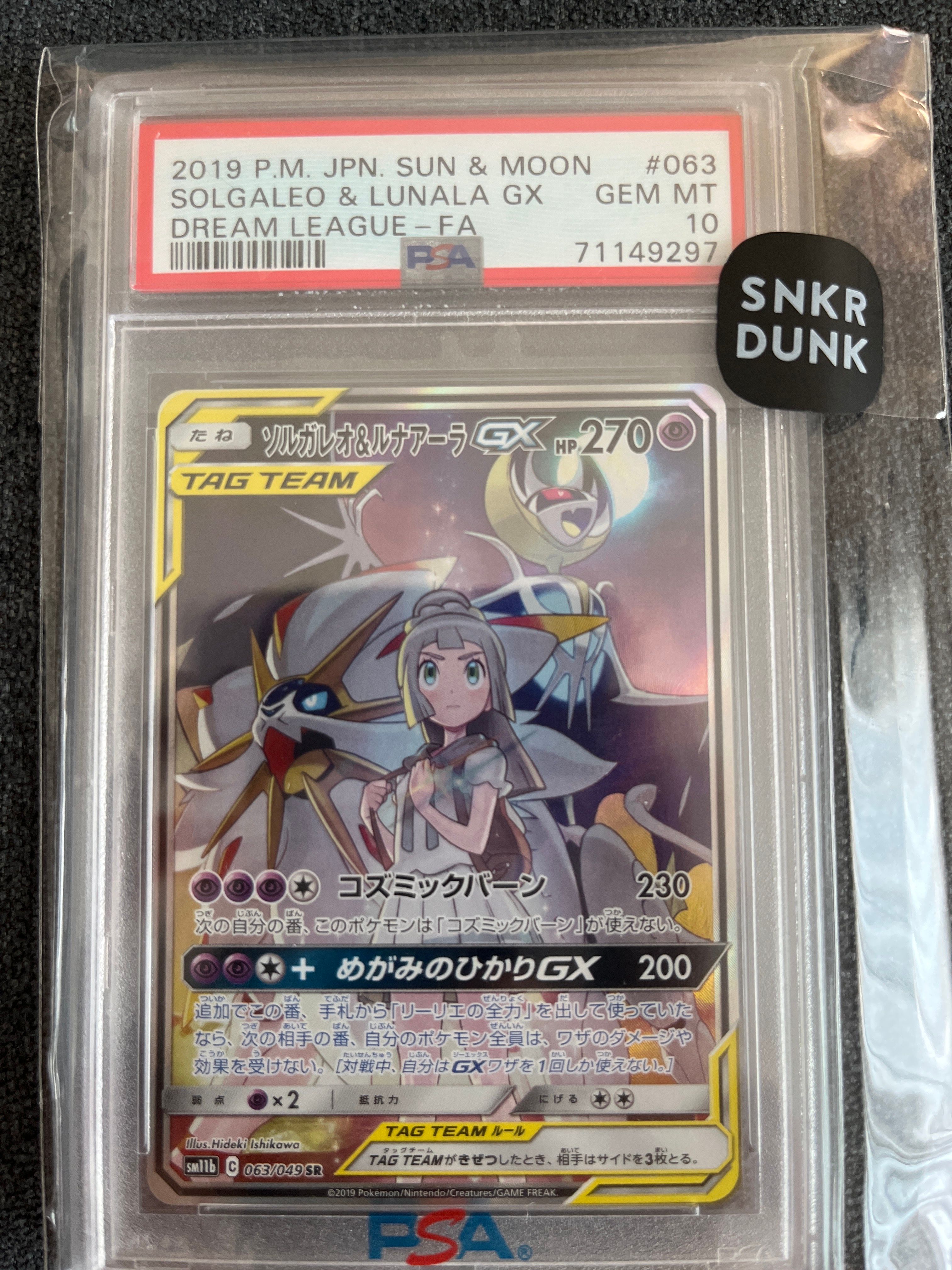 ソルガレオ&ルナアーラGX (リーリエ) SR :SA (ソルルナGX) [SM11b 063/049](強化拡張パック「ドリームリーグ」)