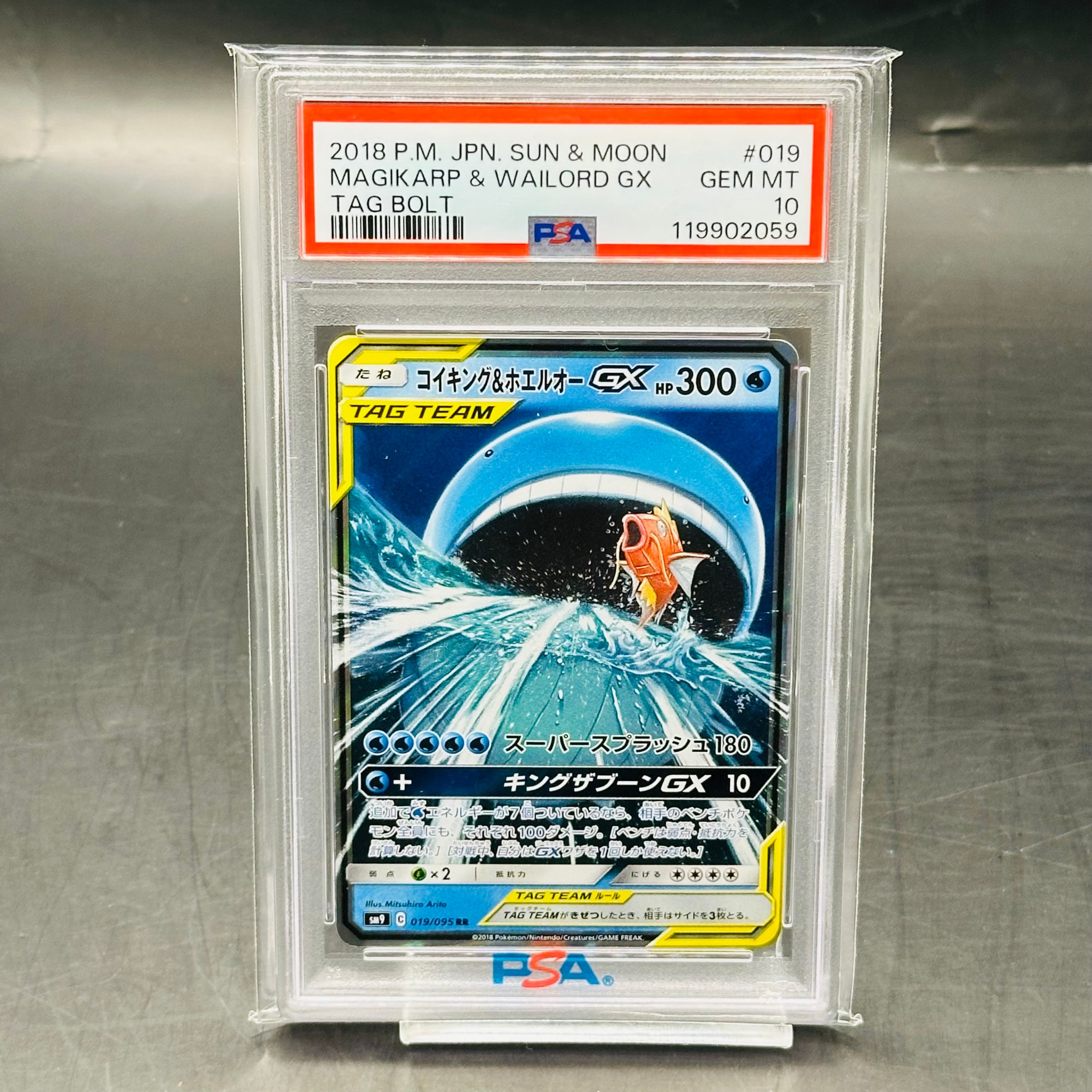 コイキング&ホエルオーGX RR [SM9 019/095](拡張パック「タッグボルト」)