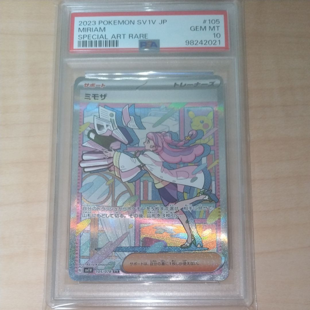 ミモザ SAR[SV1V 105/078](スカーレット&バイオレット 拡張パック「バイオレットex」)