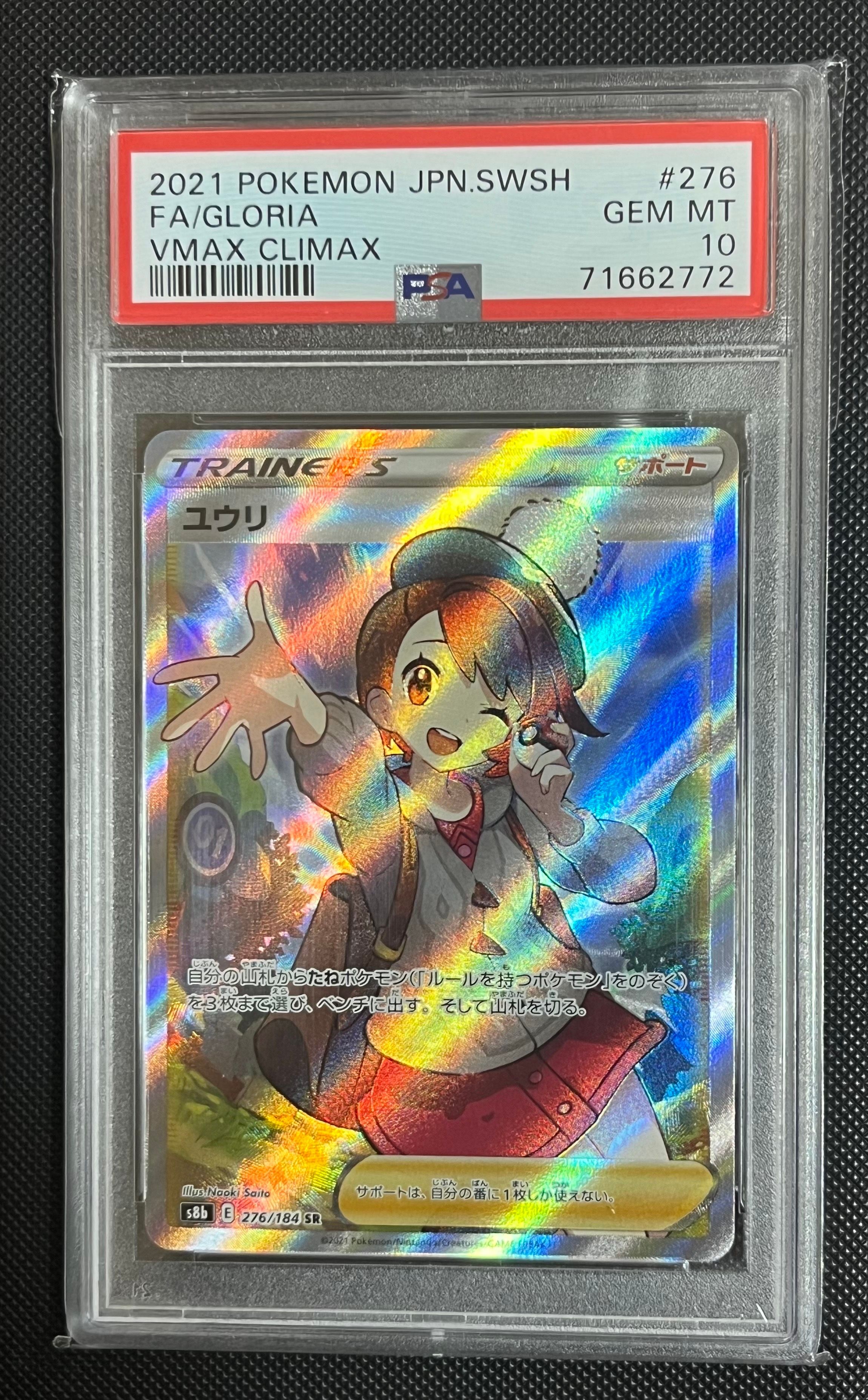 ユウリ SR[S8b 276/184](ハイクラスパック「VMAXクライマックス」)