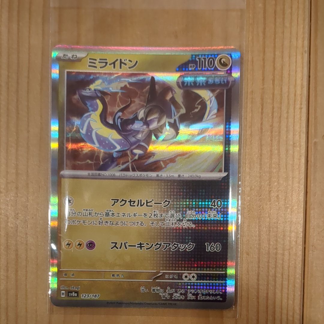 ミライドン :マスターボールミラー [SV8a 123/187](ハイクラスパック「テラスタルフェスex」)