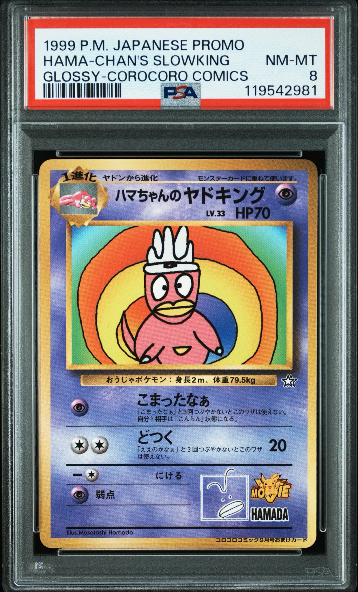 ハマちゃんのヤドキング P : 旧裏 [PMCG-P](プロモーションカード「コロコロコミック 1999年9月号」)
