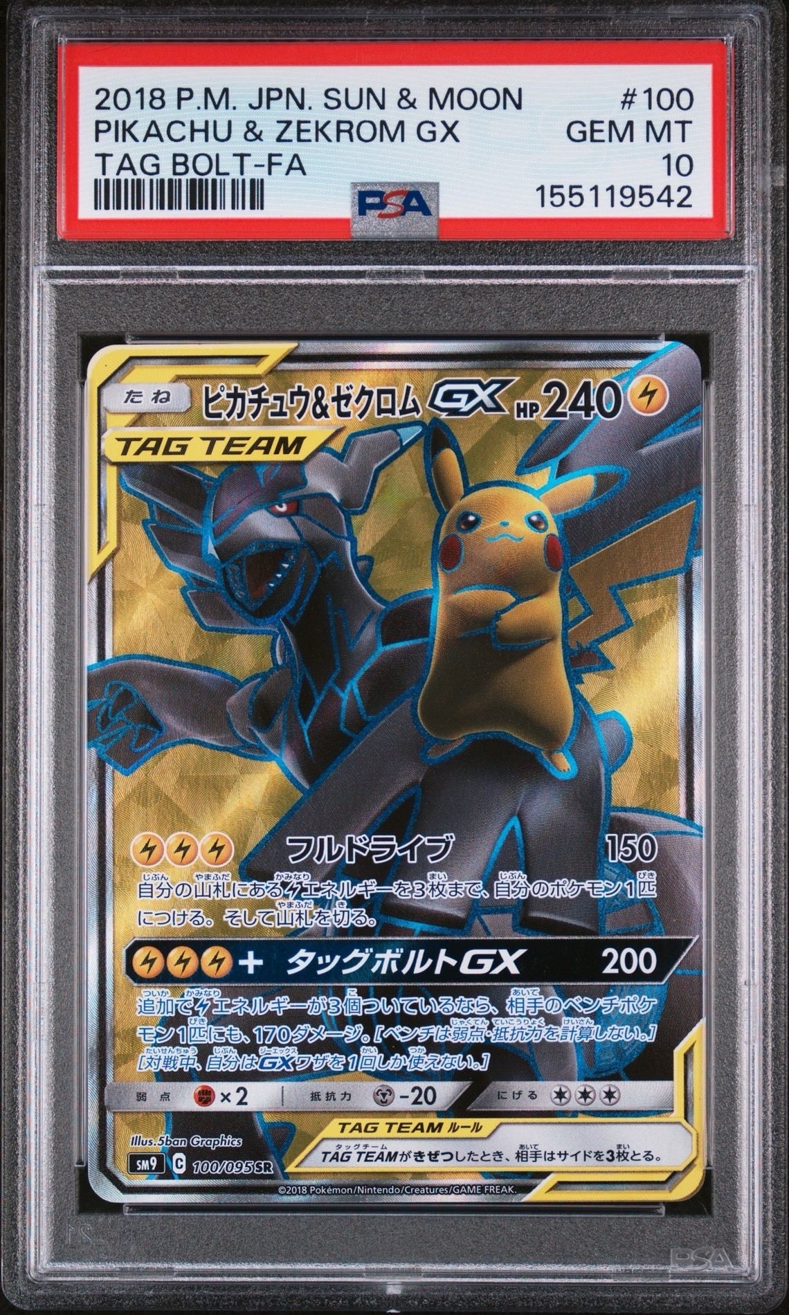 ピカチュウ&ゼクロムGX SR[SM9 100/095](拡張パック「タッグボルト」)