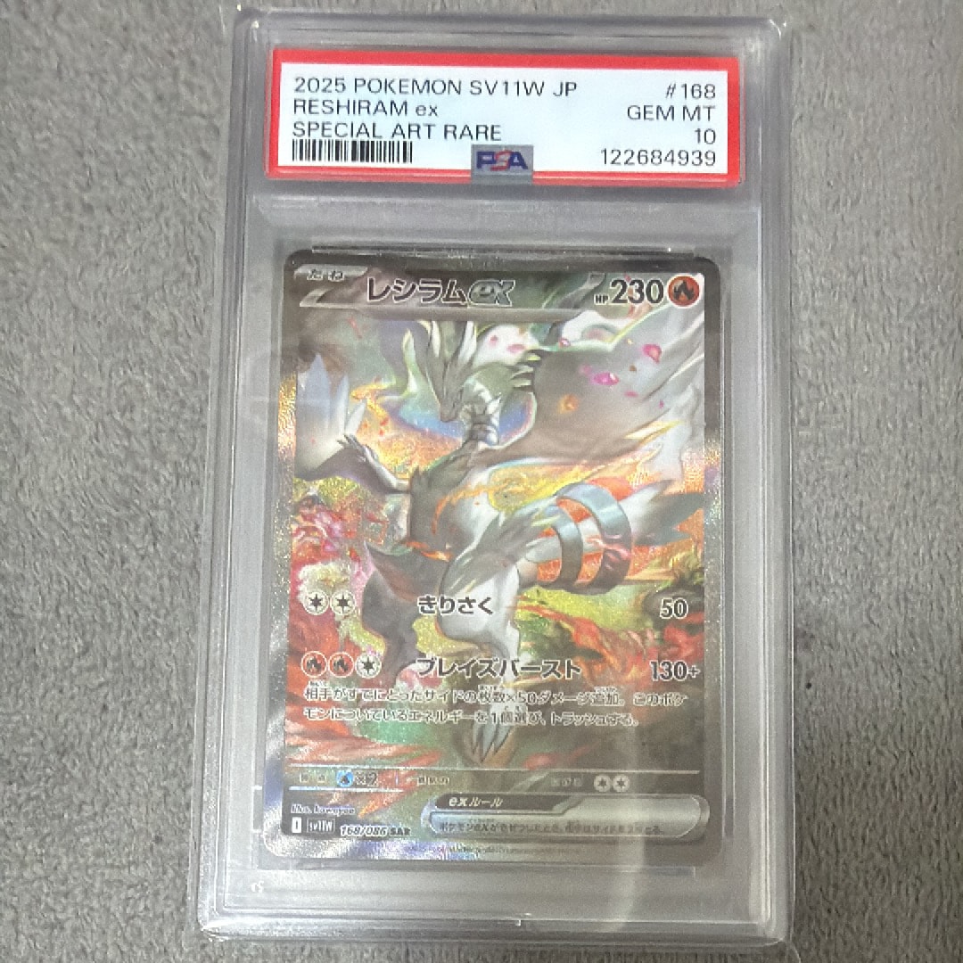 PSA10】レシラムex SAR [SV11W 168/086](拡張パック「ホワイトフレア