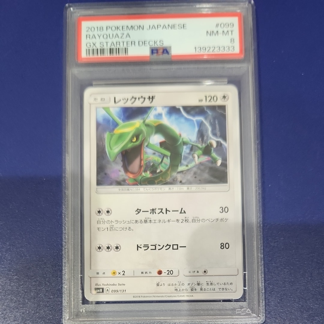 レックウザ [SMH 099/131](サン&ムーン「GXスタートデッキ」)の新品