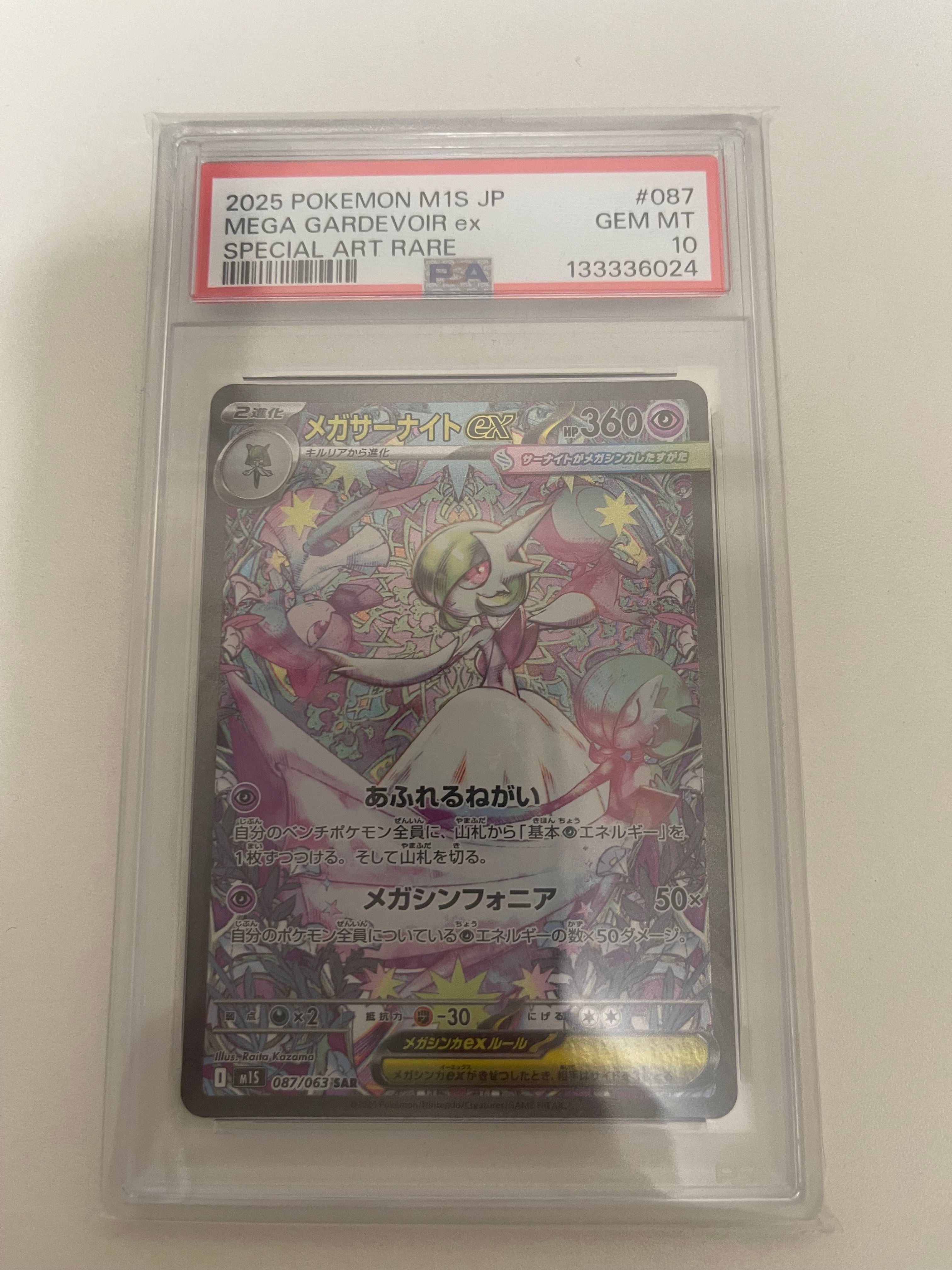 メガサーナイトex SAR [M1S 087/063](拡張パック「メガシンフォニア」)