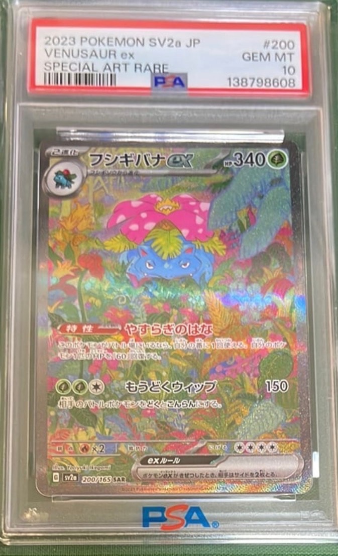 フシギバナex SAR[SV2a 200/165](強化拡張パック「ポケモンカード151」)