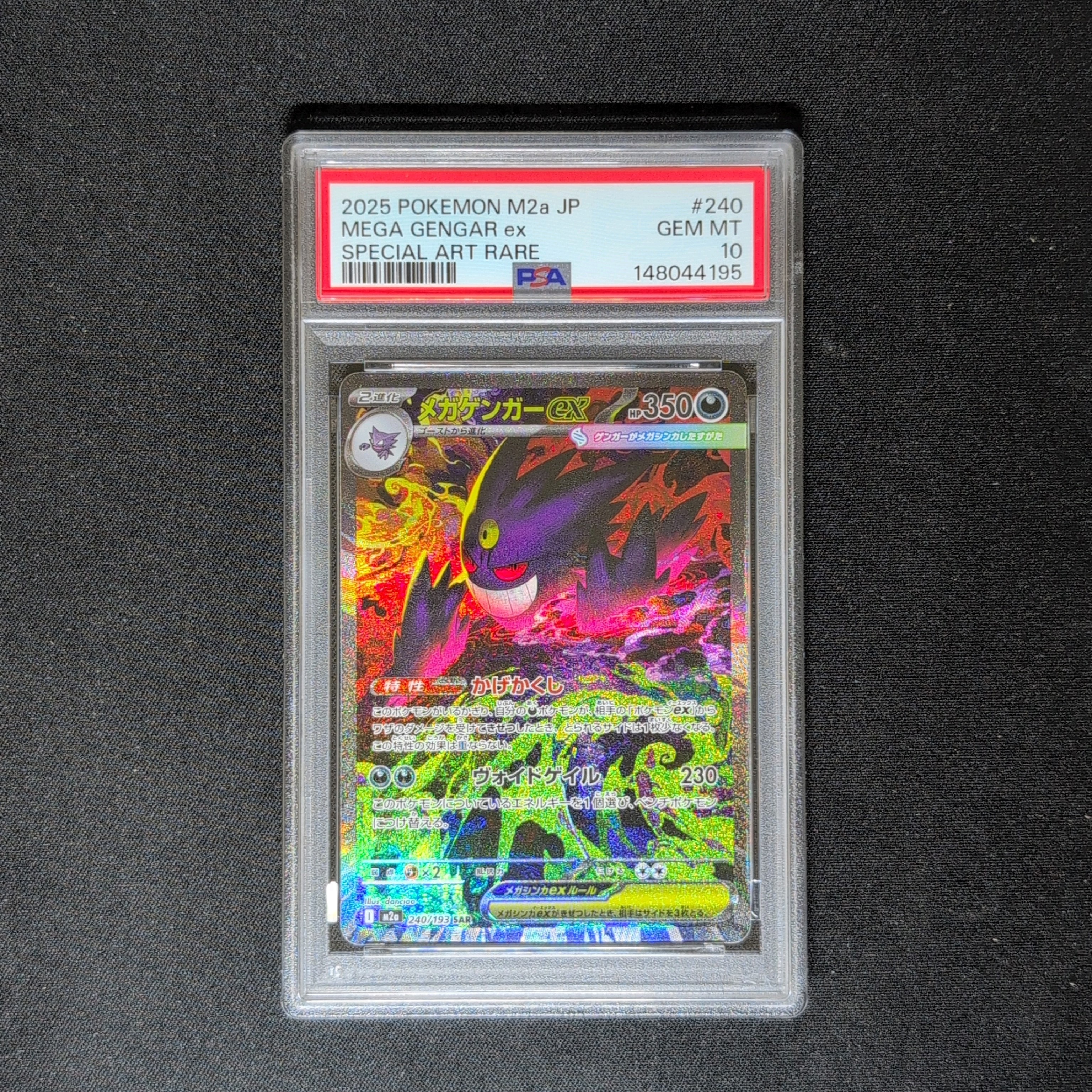 メガゲンガーex SAR [M2a 240/193](ハイクラスパック「MEGAドリームex」)