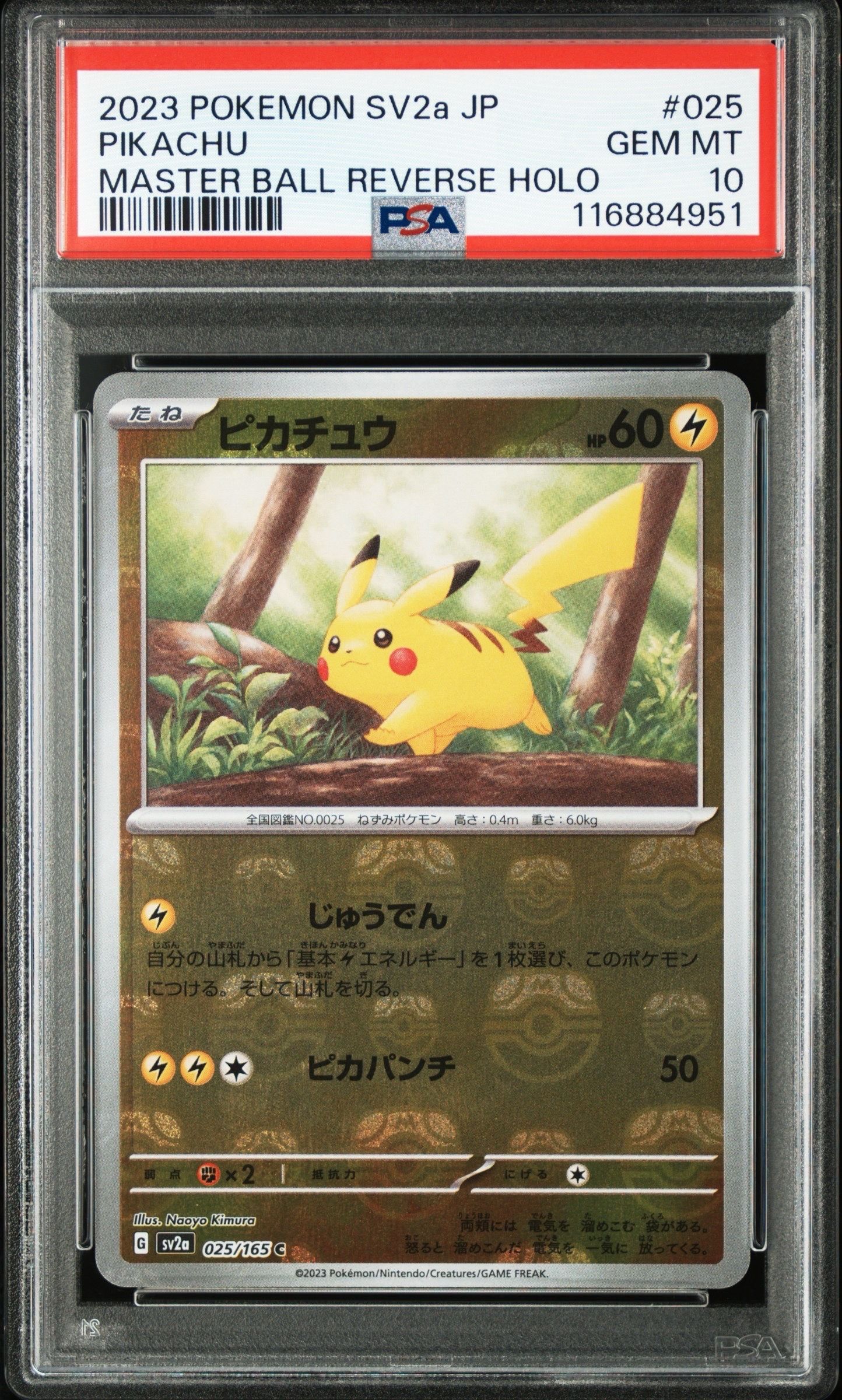 ピカチュウ C: マスターボールミラー (マスボピカチュウ) [SV2a 025/165](強化拡張パック「ポケモンカード151」)