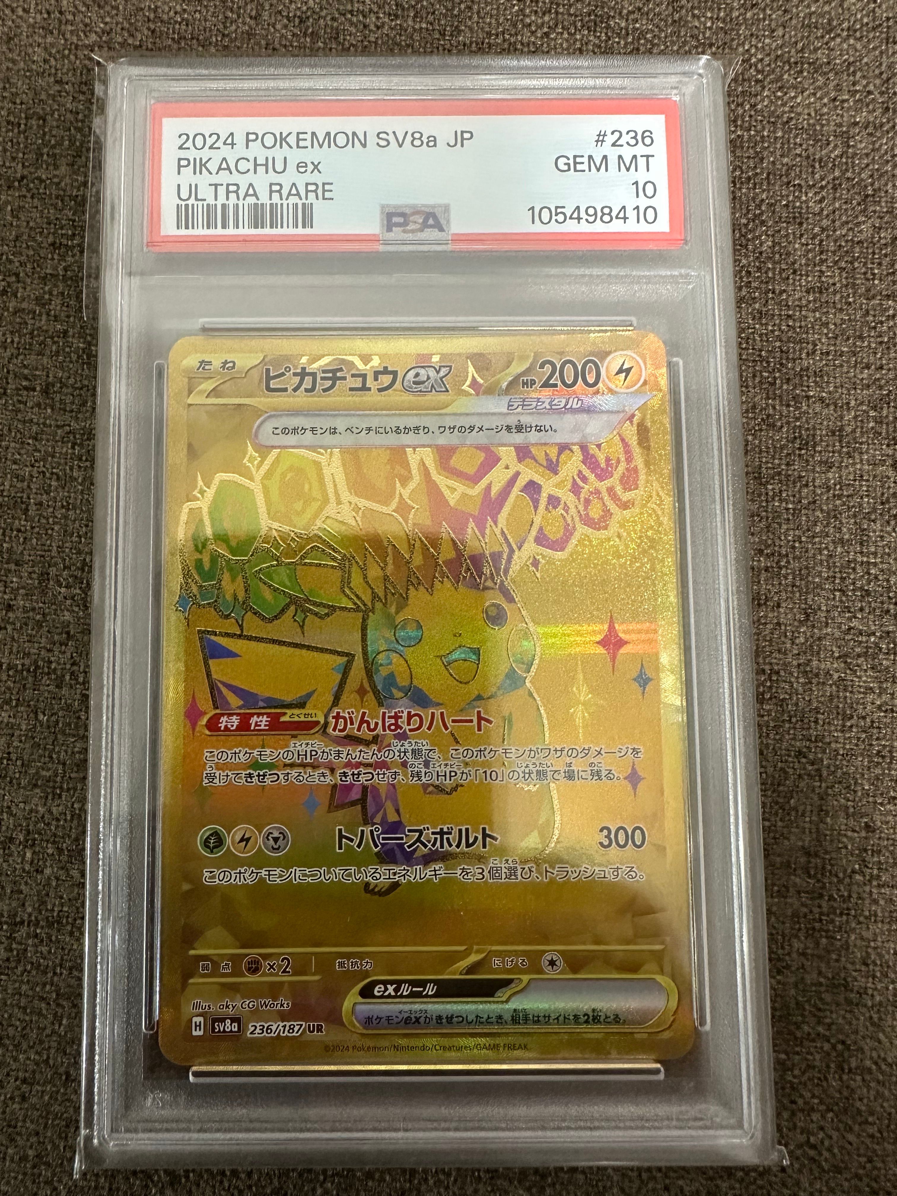 ピカチュウex UR [SV8a 236/187](ハイクラスパック「テラスタルフェスex」)
