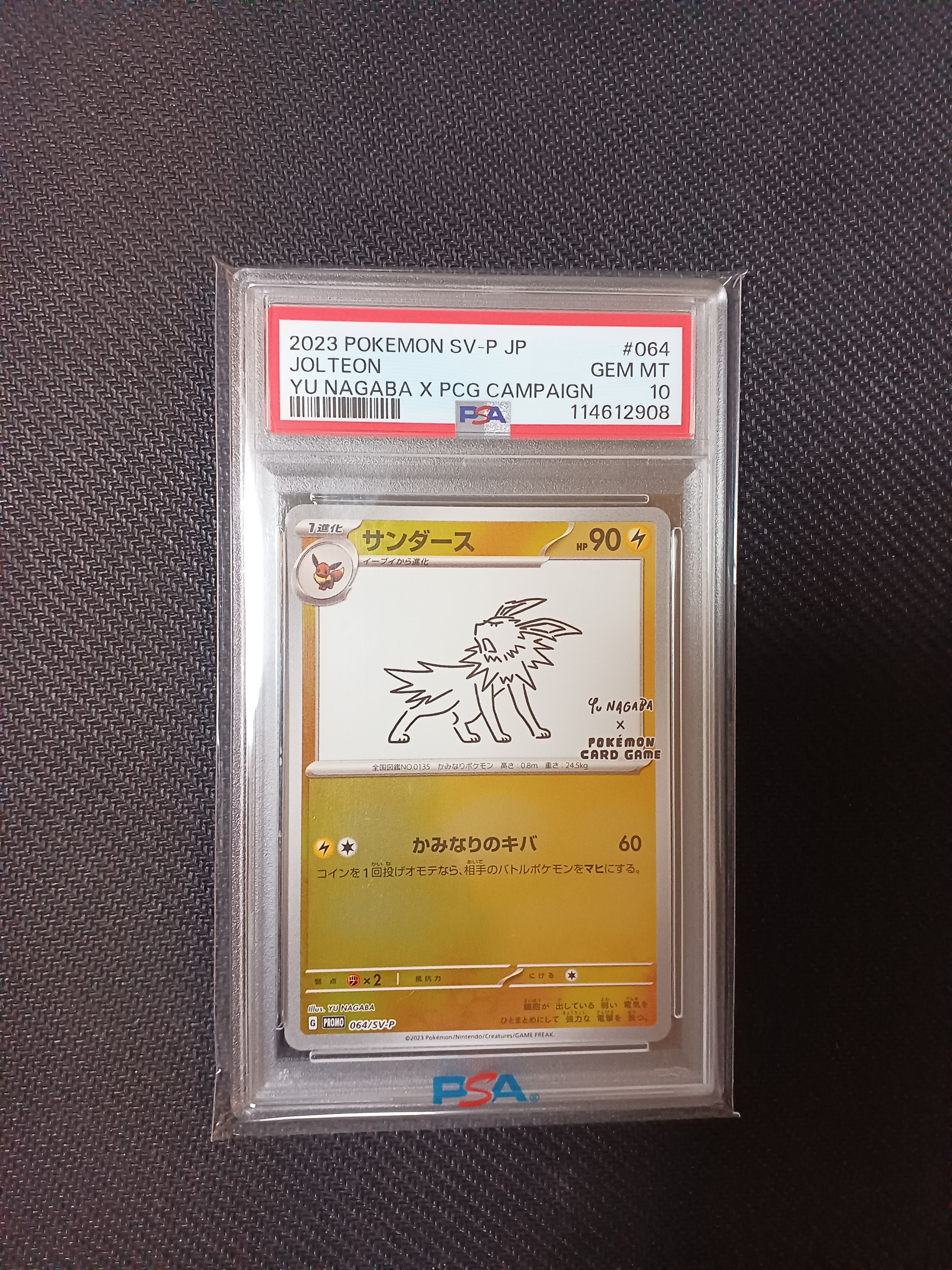 サンダース: プロモ [SV-P 064](「YU NAGABA×ポケモンカードゲーム」プロモーションカード「SV-P」)
