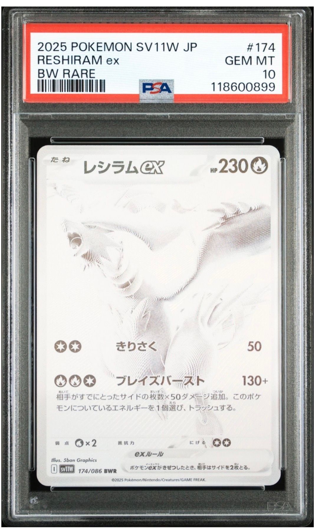 レシラムex BWR [SV11W 174/086](拡張パック「ホワイトフレア」)