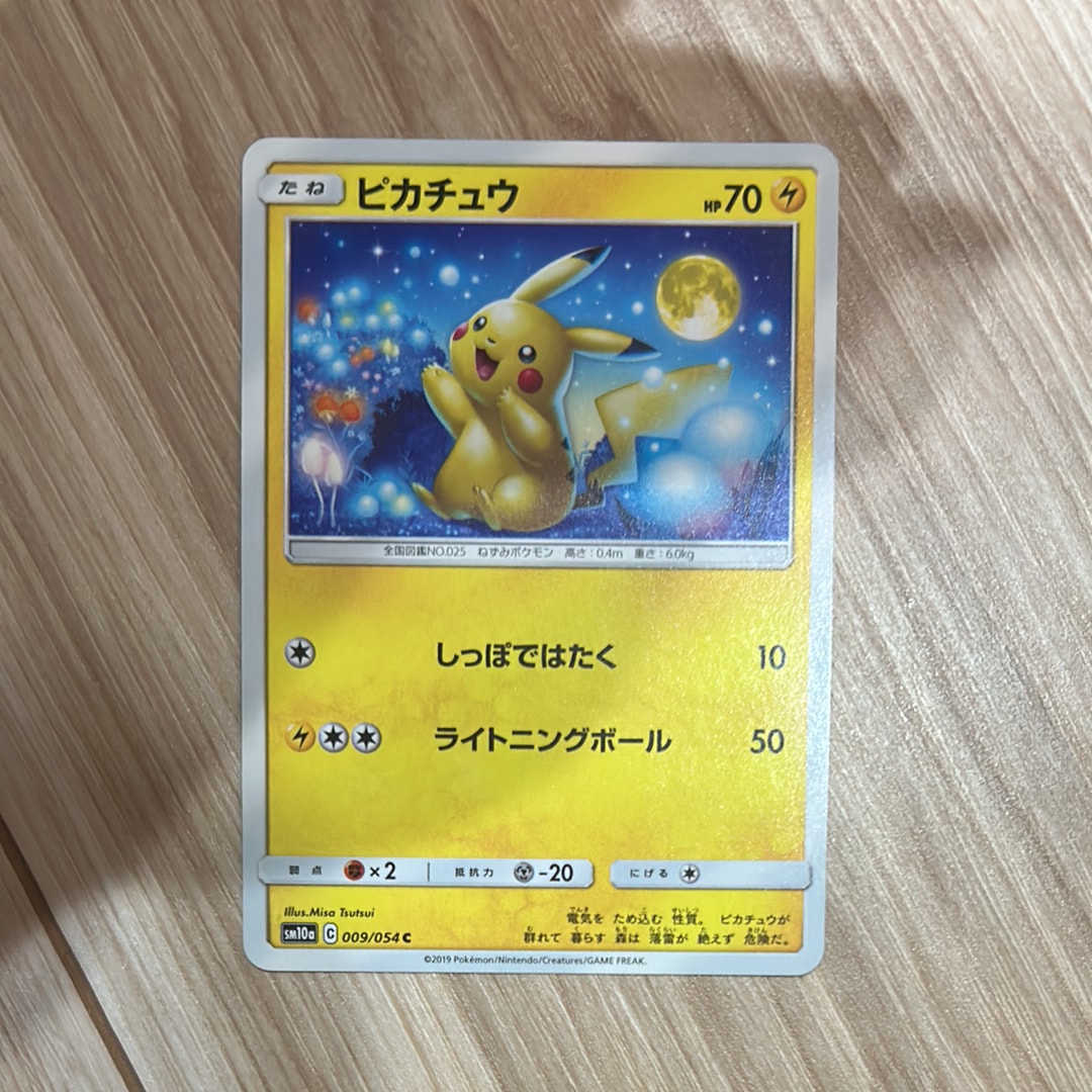 PSA10】ピカチュウ C [SM10a 009/054](強化拡張パック「ジージーエンド