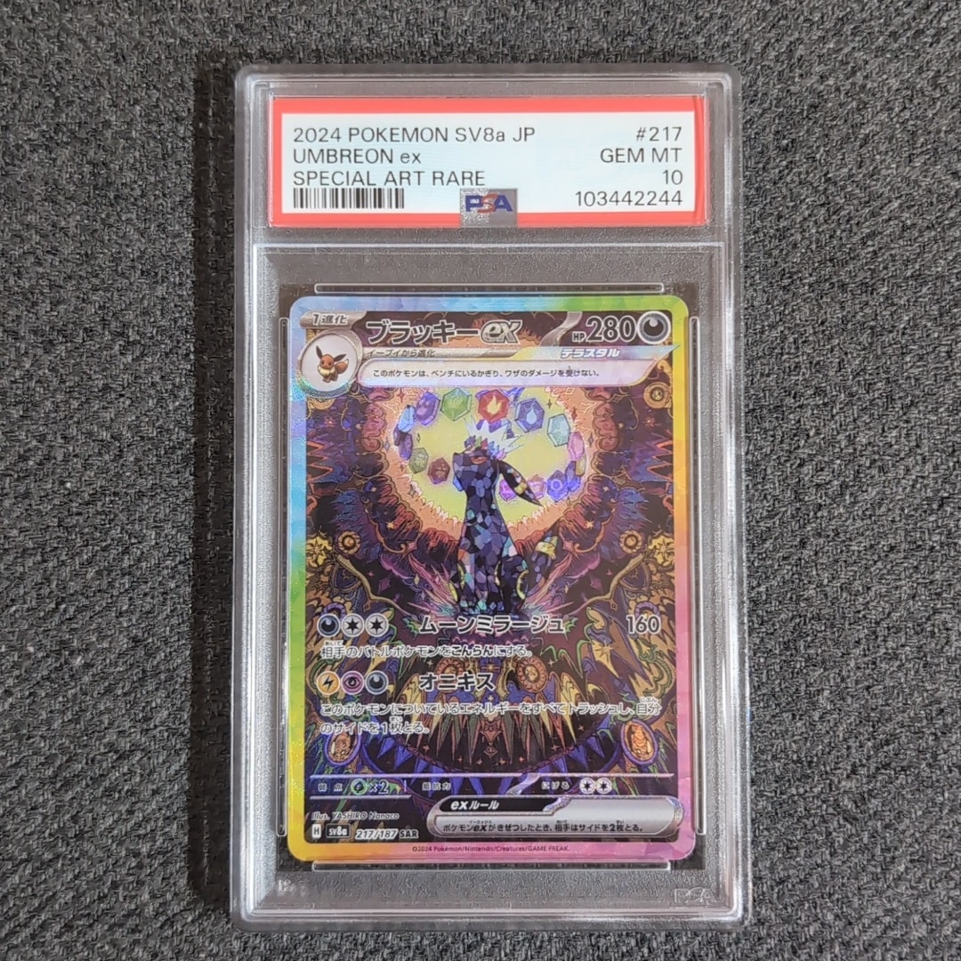 ブラッキーex SAR [SV8a 217/187](ハイクラスパック「テラスタルフェス