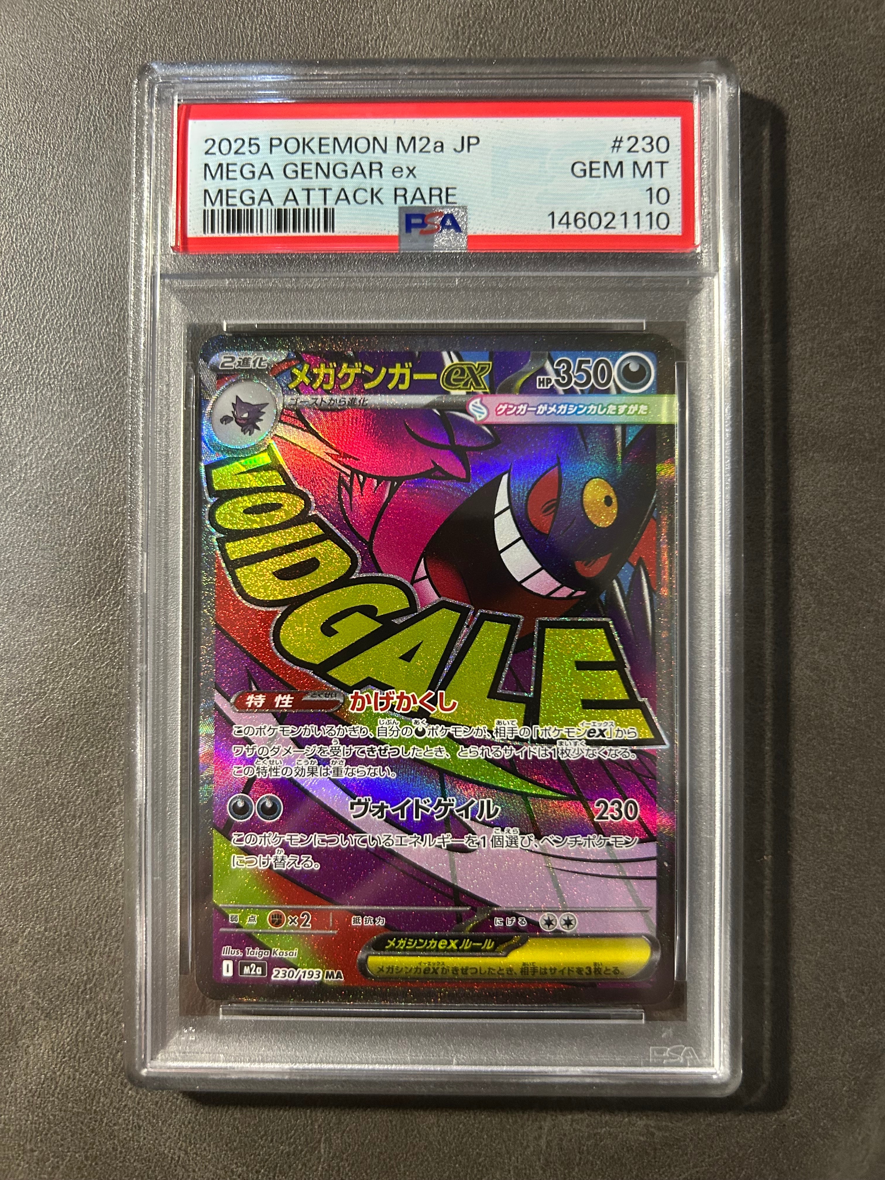 メガゲンガーex MA [M2a 230/193](ハイクラスパック「MEGAドリームex