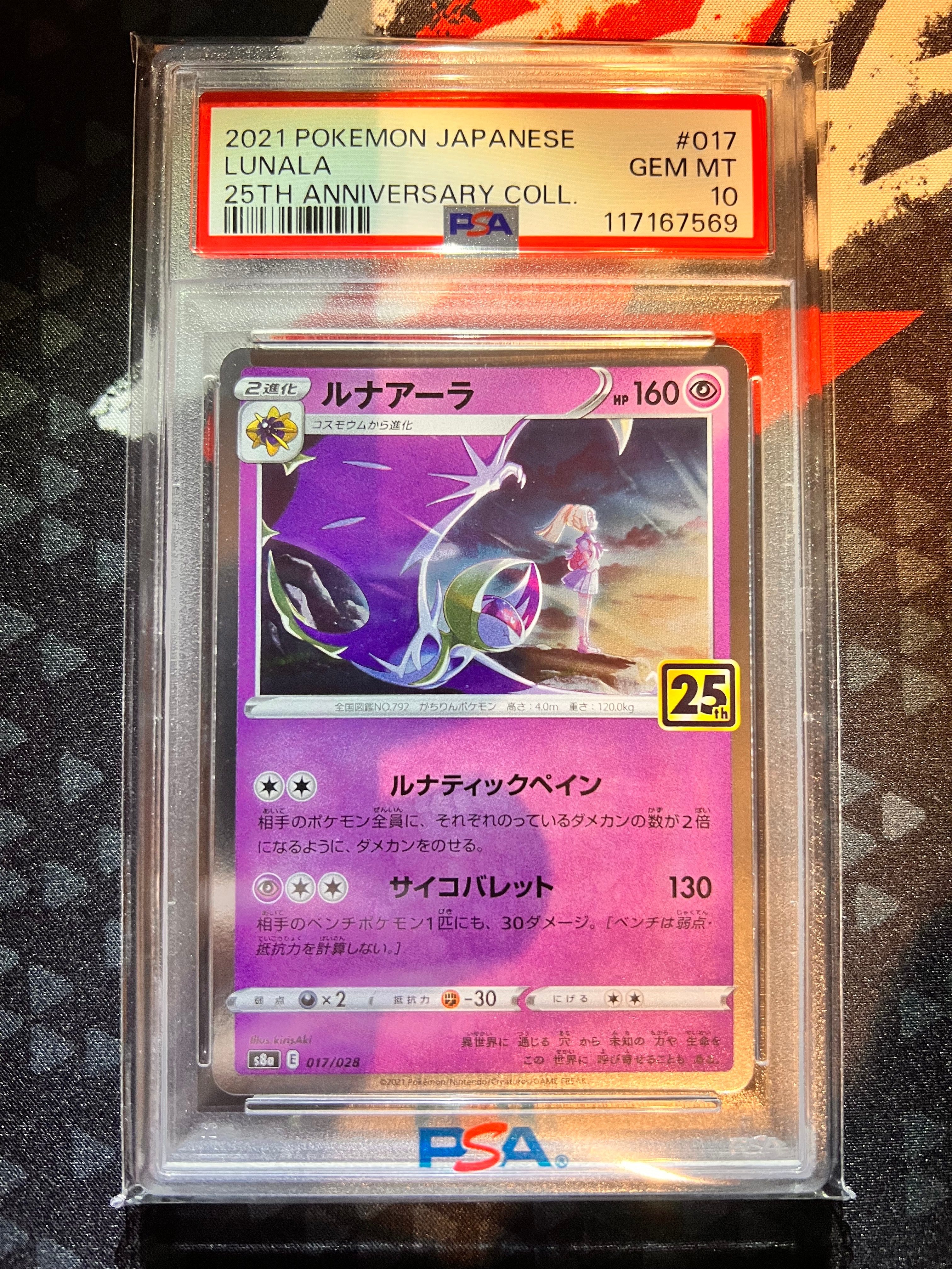 PSA10】ルナアーラ (リーリエ) : ミラー [s8a 017/028](拡張パック