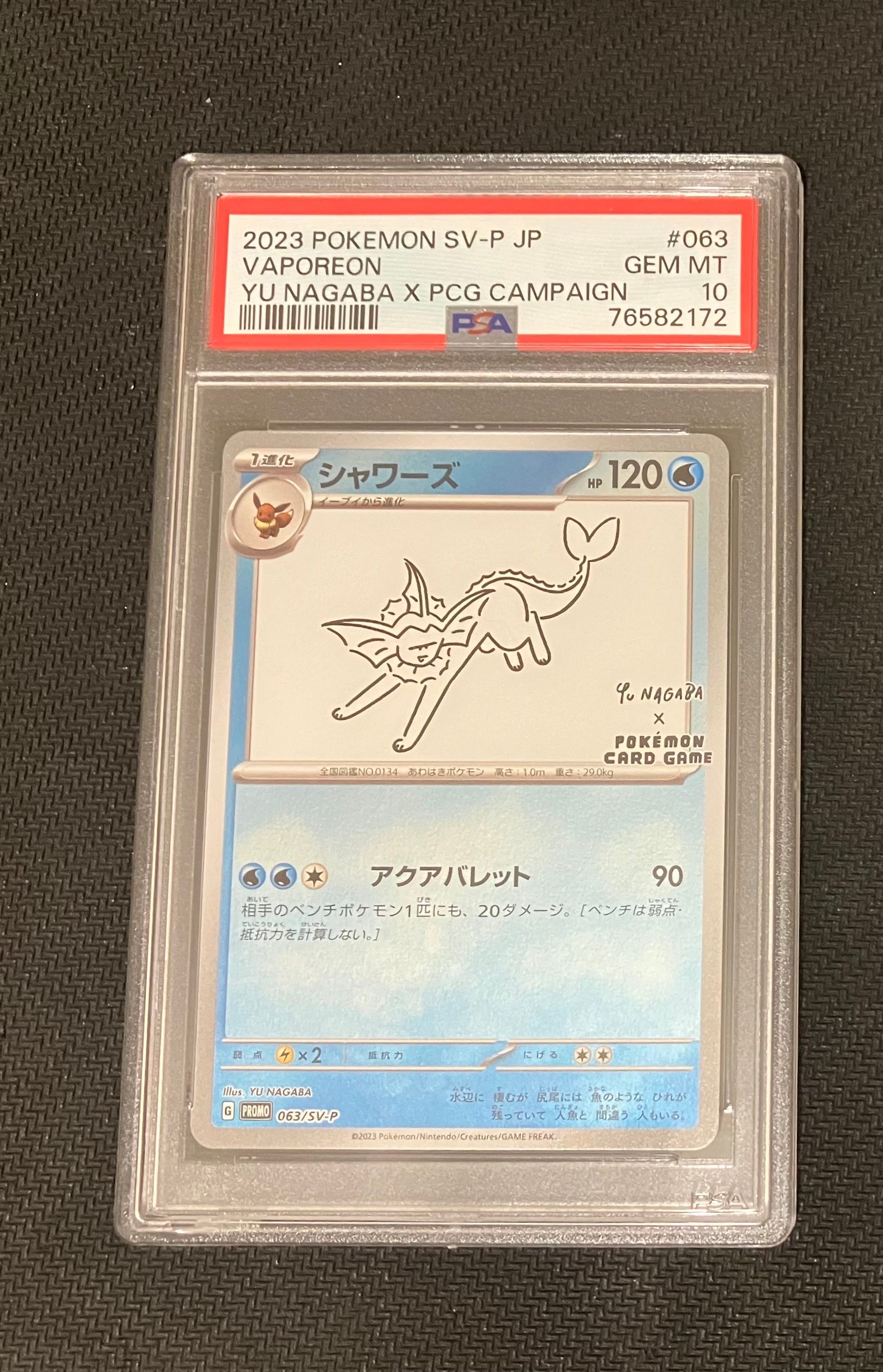 シャワーズ: プロモ [SV-P 063](「YU NAGABA×ポケモンカードゲーム」プロモーションカード「SV-P」)