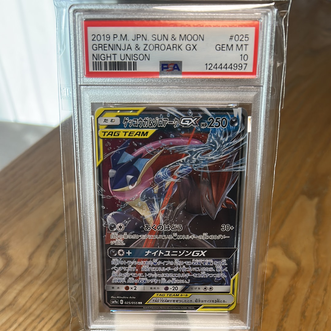 ゲッコウガ&ゾロアークGX RR [SM9a 025/055](強化拡張パック「ナイトユニゾン」)