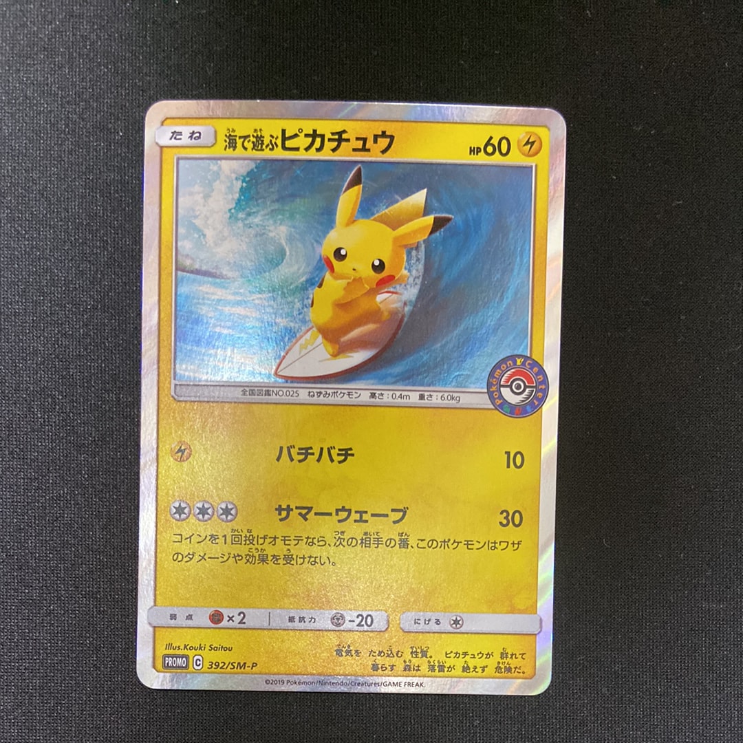 海で遊ぶピカチュウ: プロモ [SM-P 392](プロモーションカード「SM-P」)