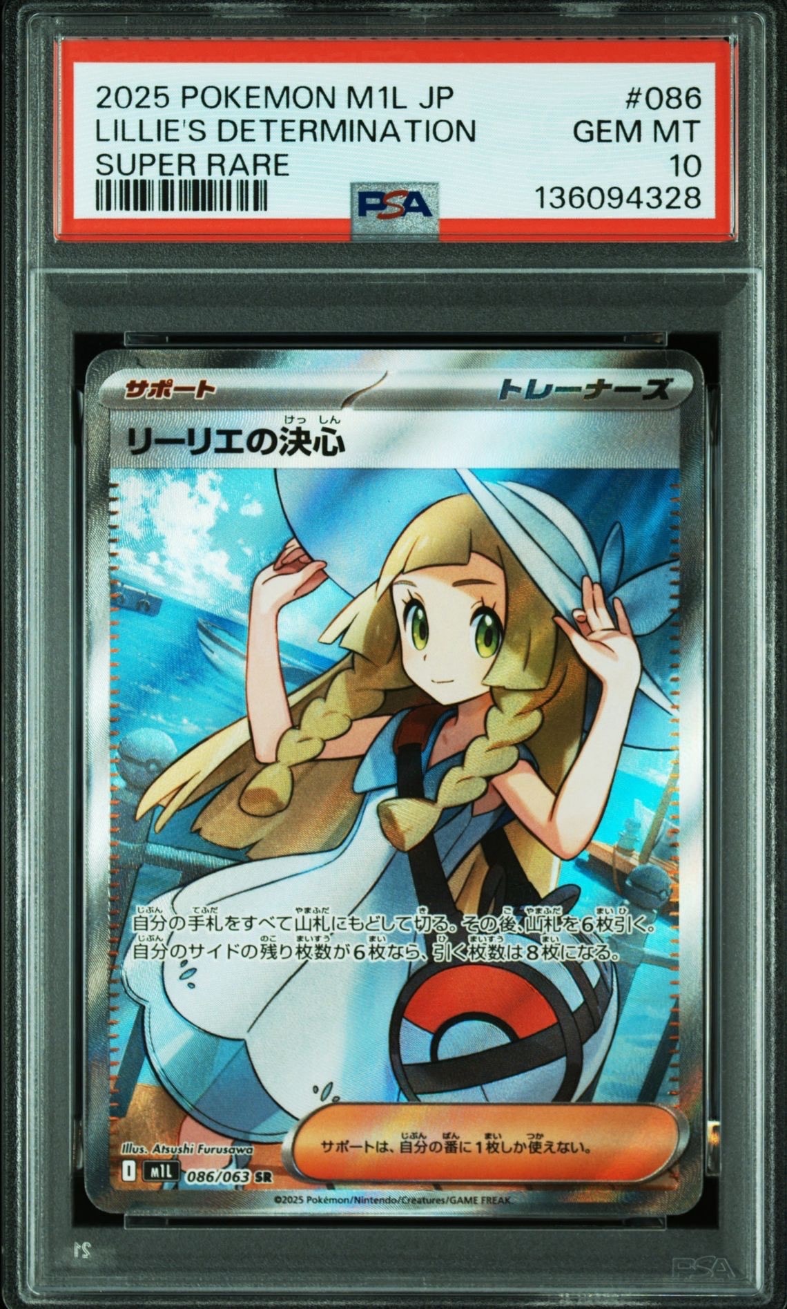 リーリエの決心 SR [M1L 086/063](拡張パック「メガブレイブ」)