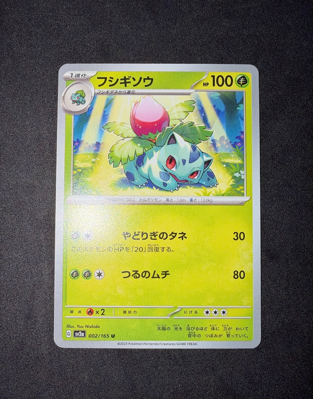 フシギソウ U[SV2a 002/165](強化拡張パック「ポケモンカード151」)