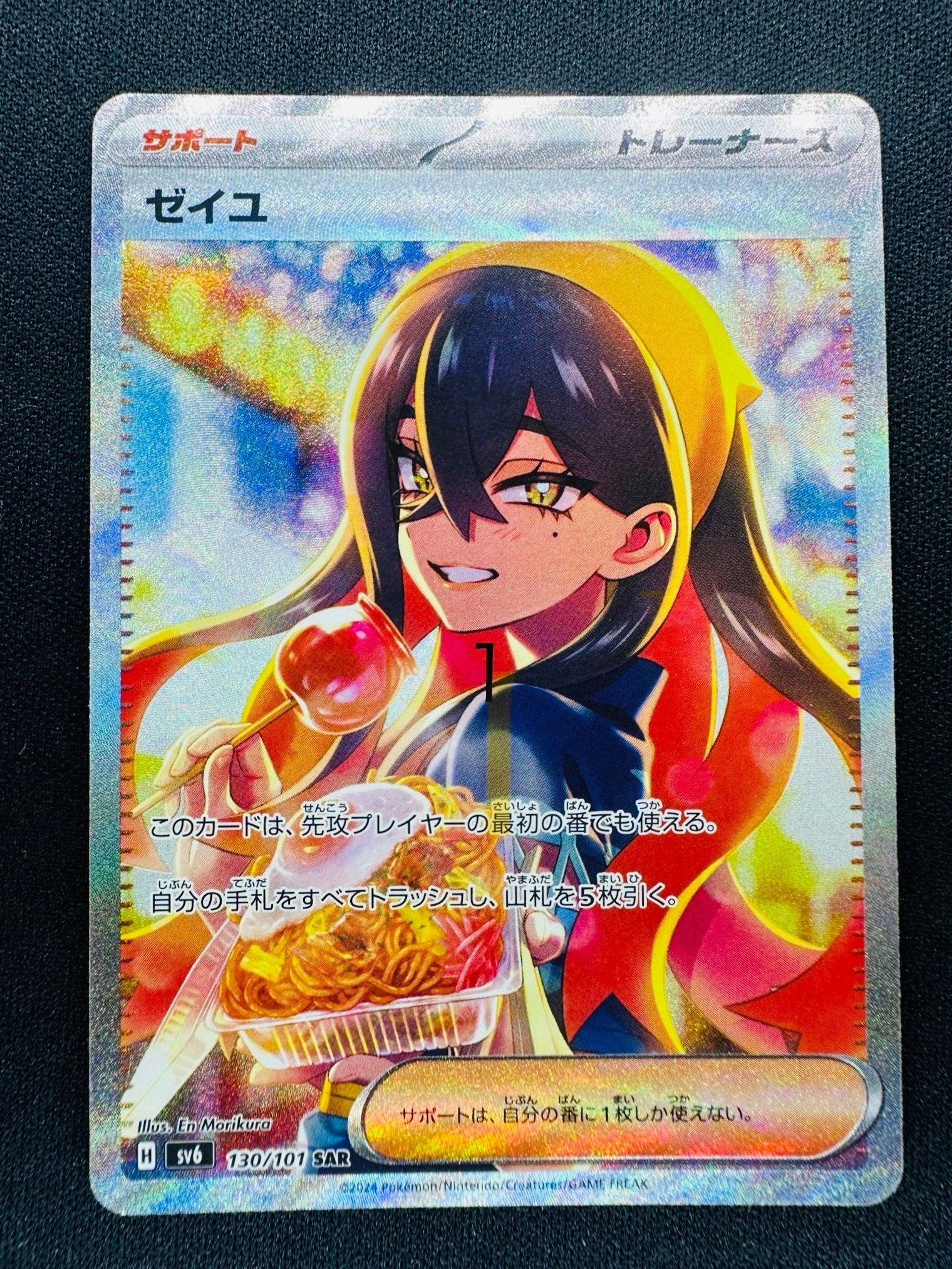 ゼイユ SAR [SV6 130/101](拡張パック「変幻の仮面」)