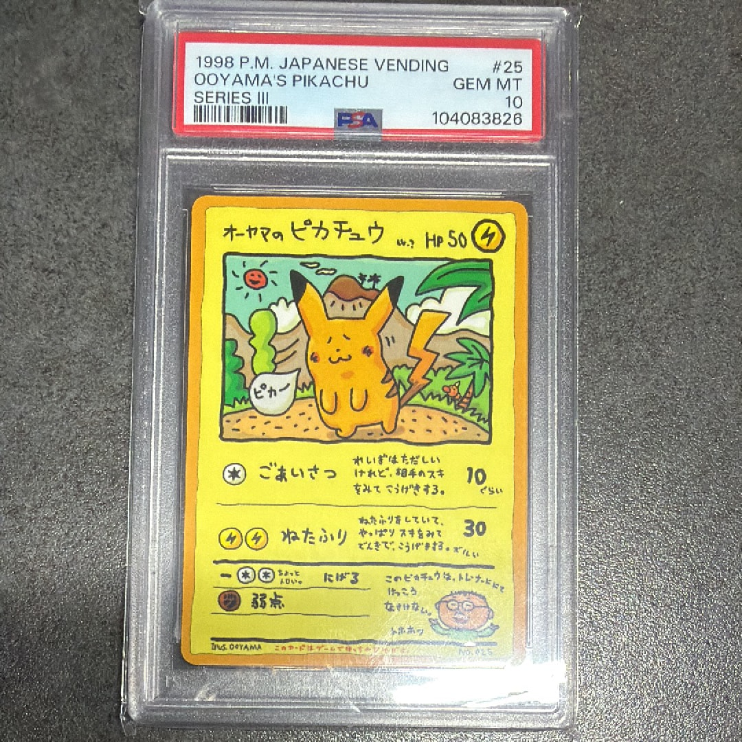 オーヤマのピカチュウ: 旧裏[PMCG-EX](拡張シート)