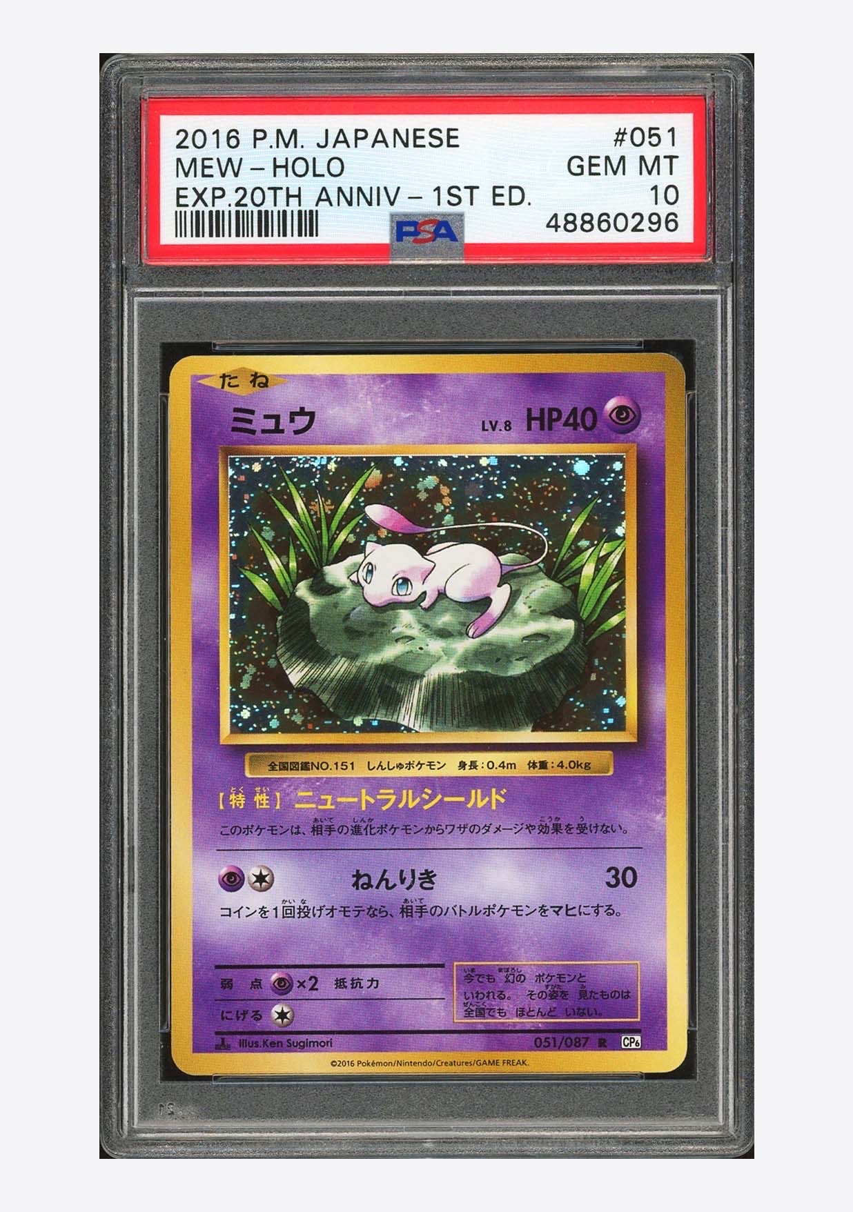 【PSA10】ミュウ R 1st ED CP6 20th PSA10】ミュウ R :1ED [CP6 051/087](コンセプトパック