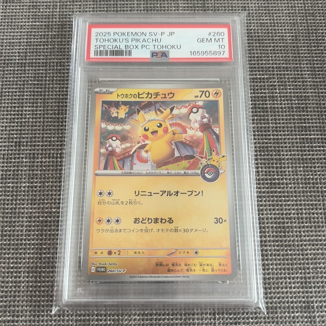 トウホクのピカチュウ P [SV-P 260](スペシャルBOX「ポケモンセンタートウホク」)