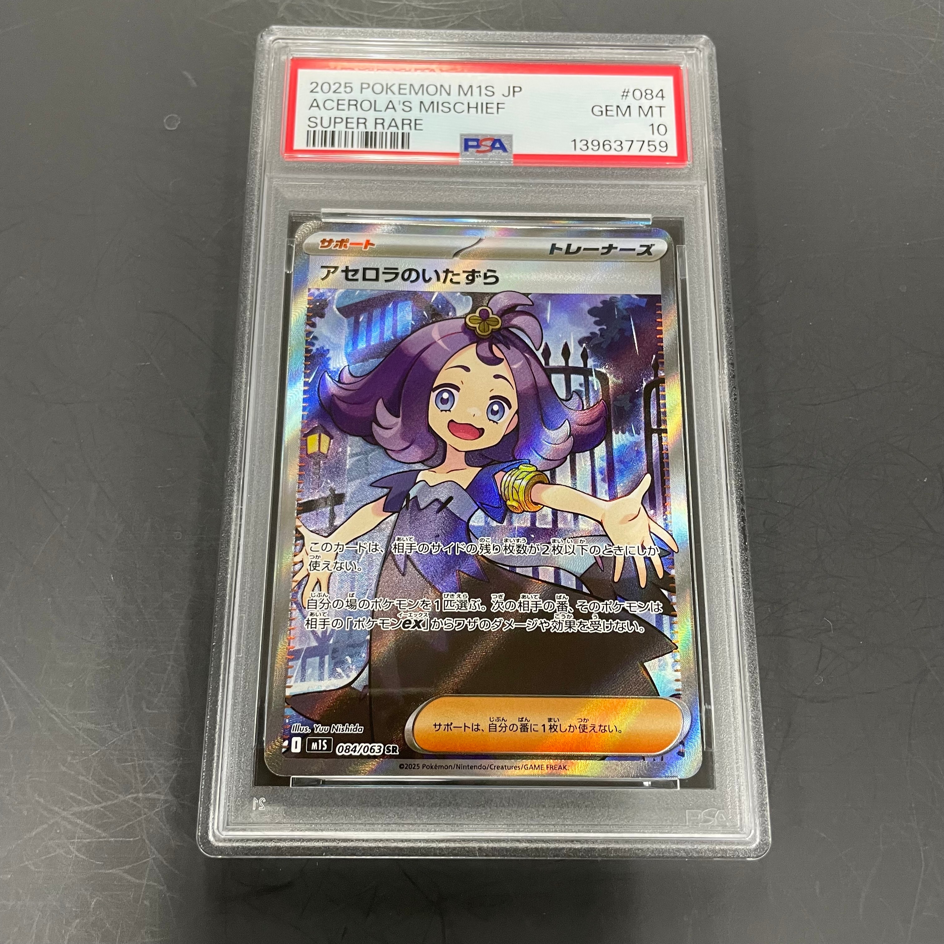 アセロラのいたずら SR [M1S 084/063](拡張パック「メガシンフォニア」)