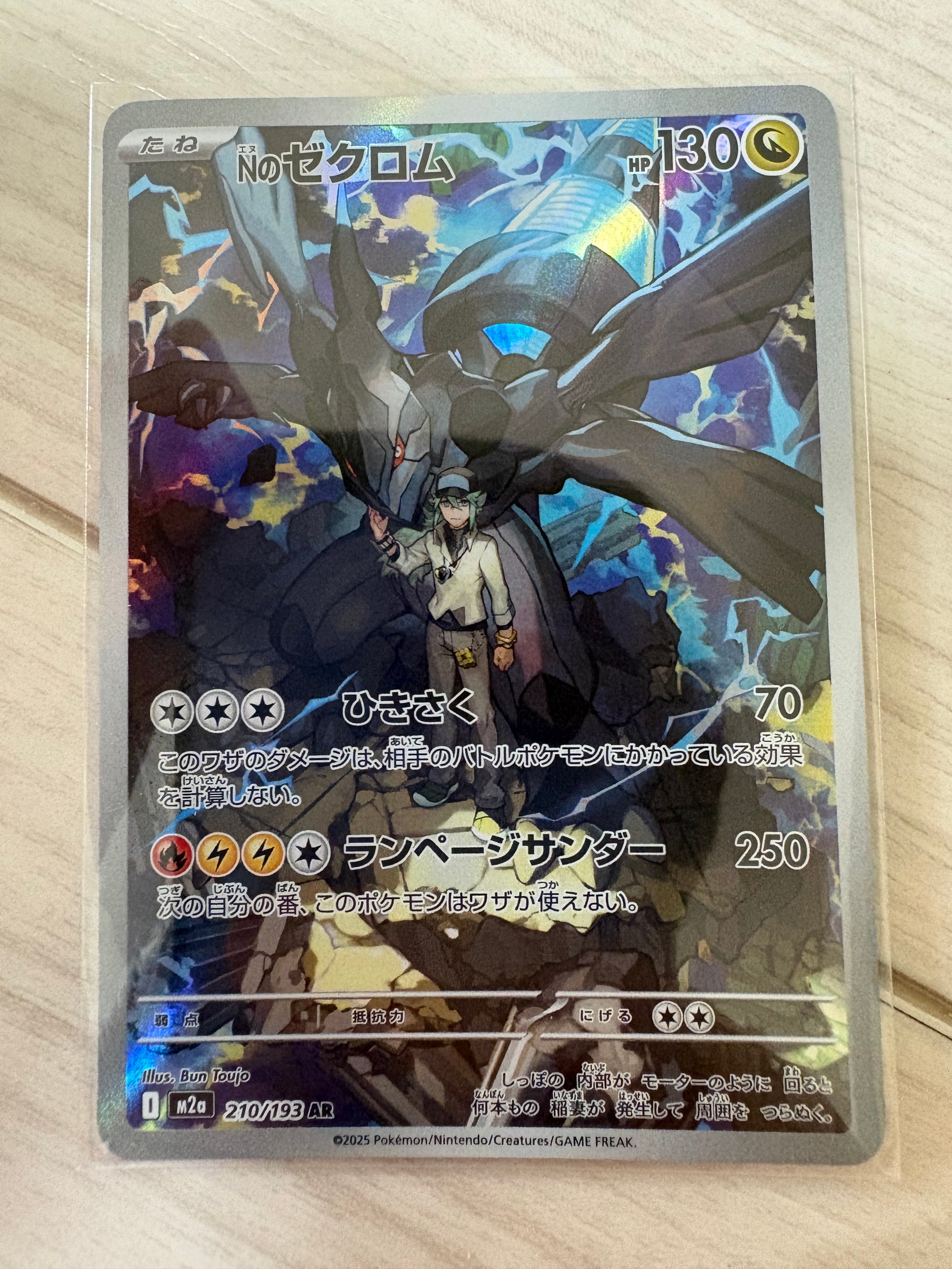 Nのゼクロム AR [M2a 210/193](ハイクラスパック「MEGAドリームex」)の