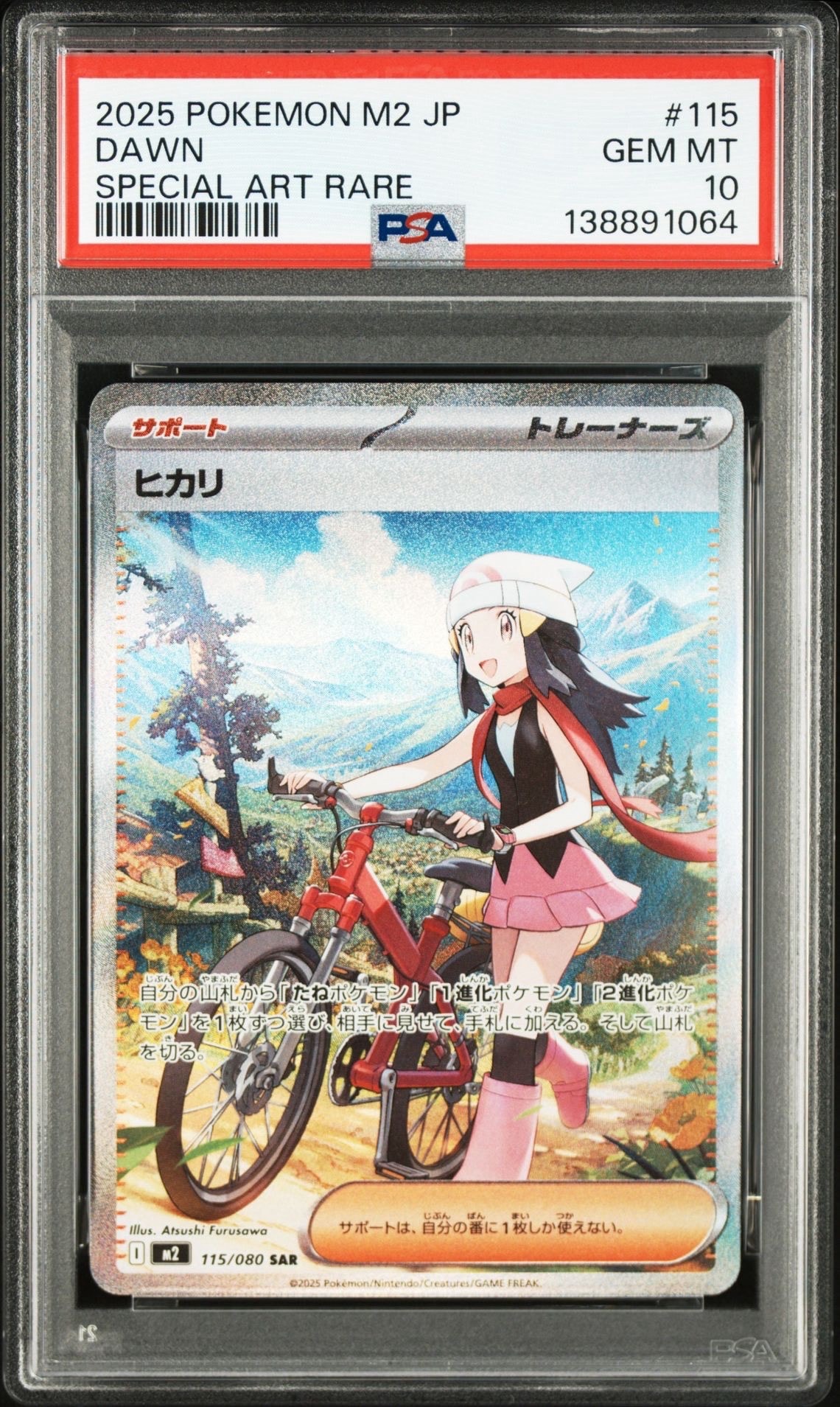 ヒカリ SAR [M2 115/080](拡張パック「インフェルノX」)