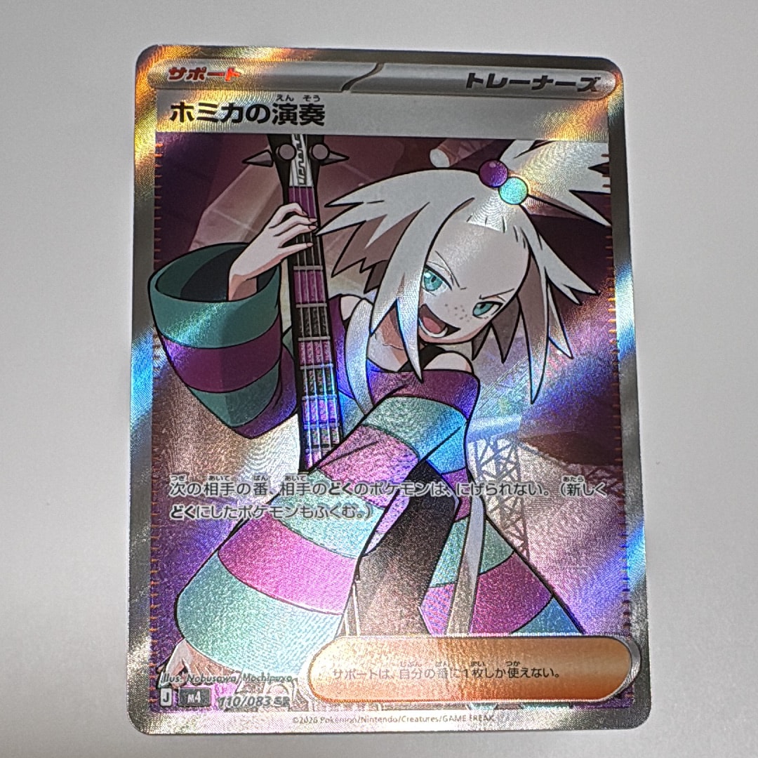 ホミカの演奏 SR [M4 110/083](拡張パック「ニンジャスピナー」)