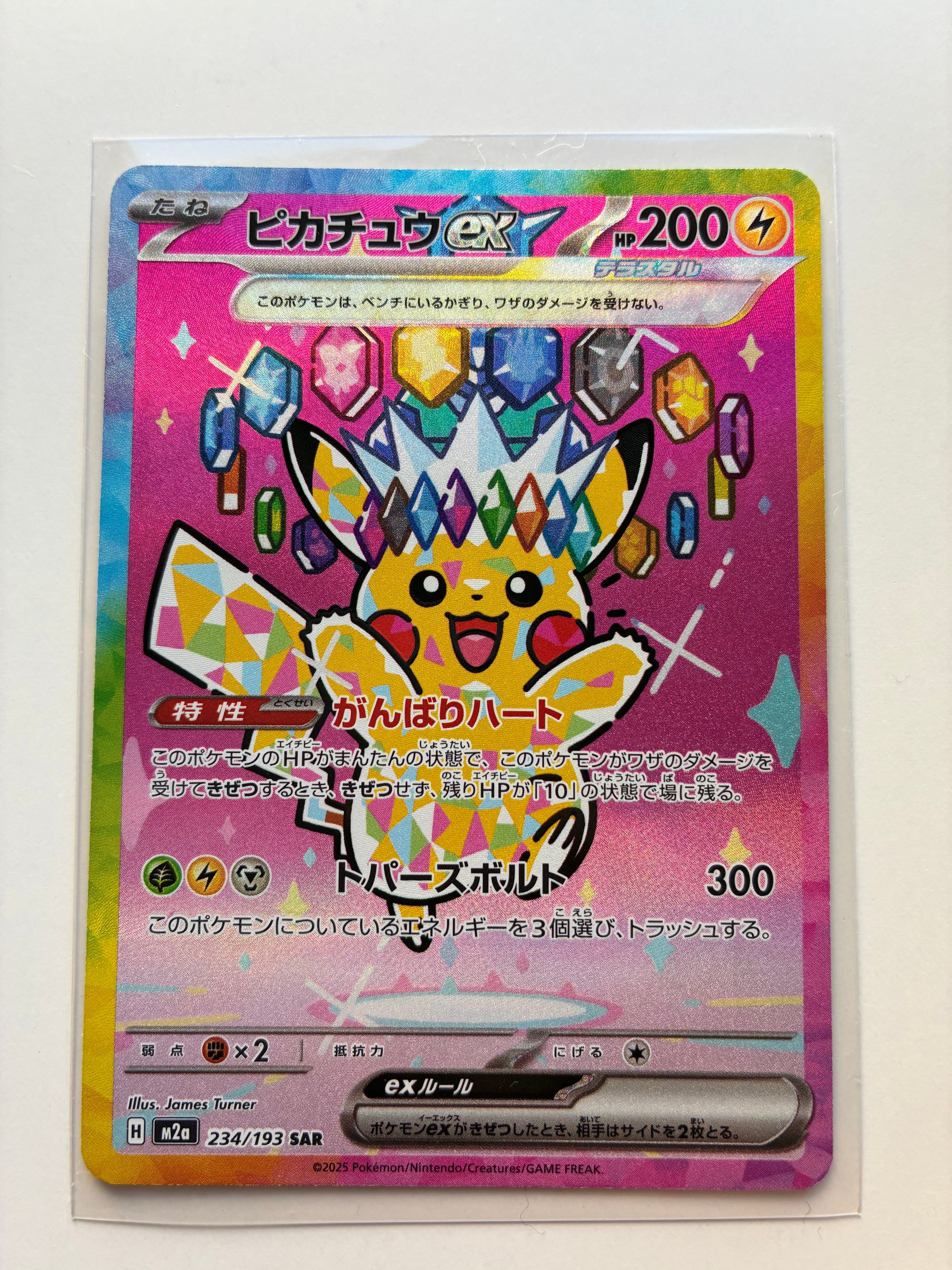 PSA10】ピカチュウex SAR [M2a 234/193](ハイクラスパック「MEGA