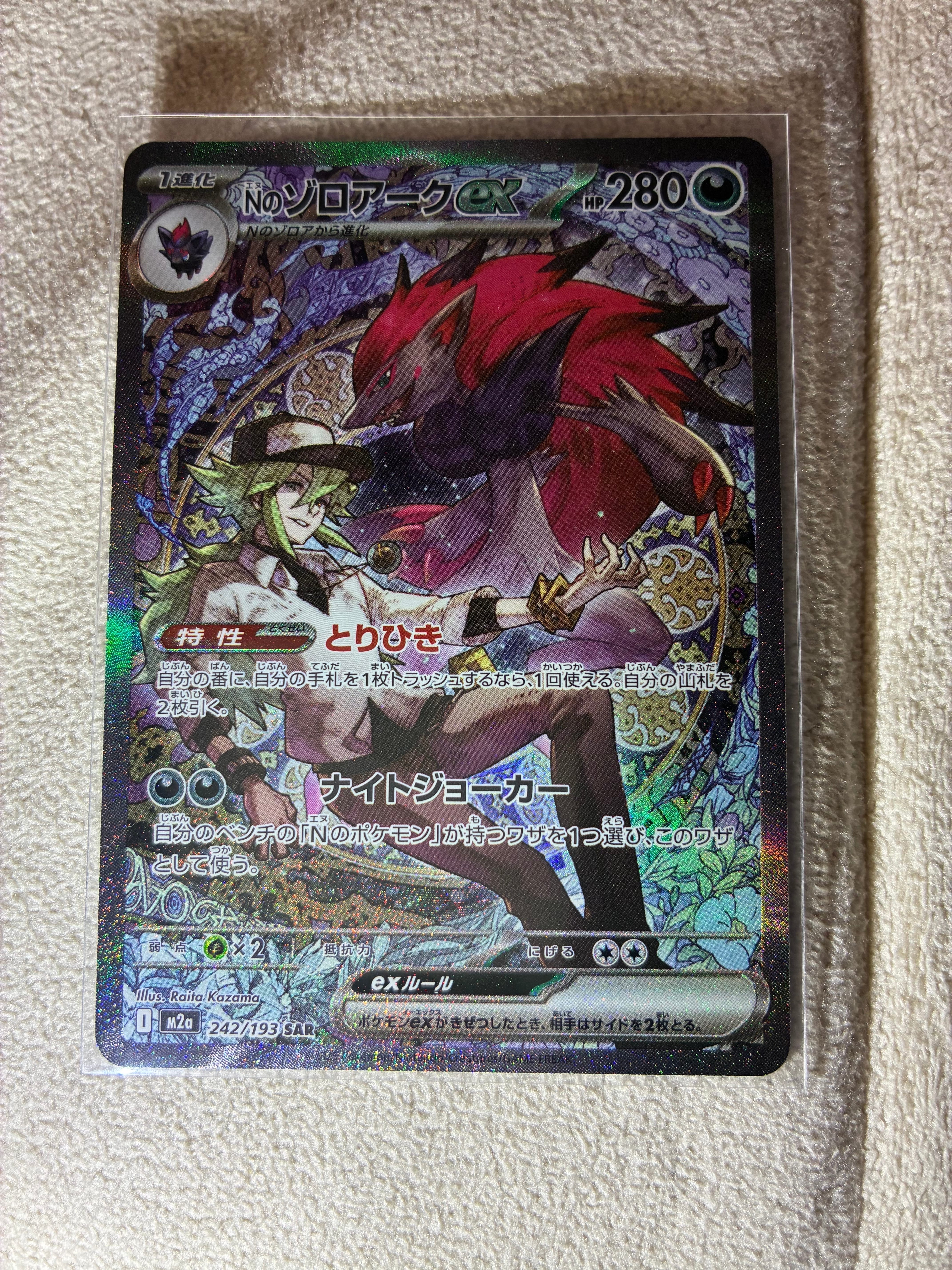 Nのゾロアークex SAR [M2a 242/193](ハイクラスパック「MEGAドリームex」)