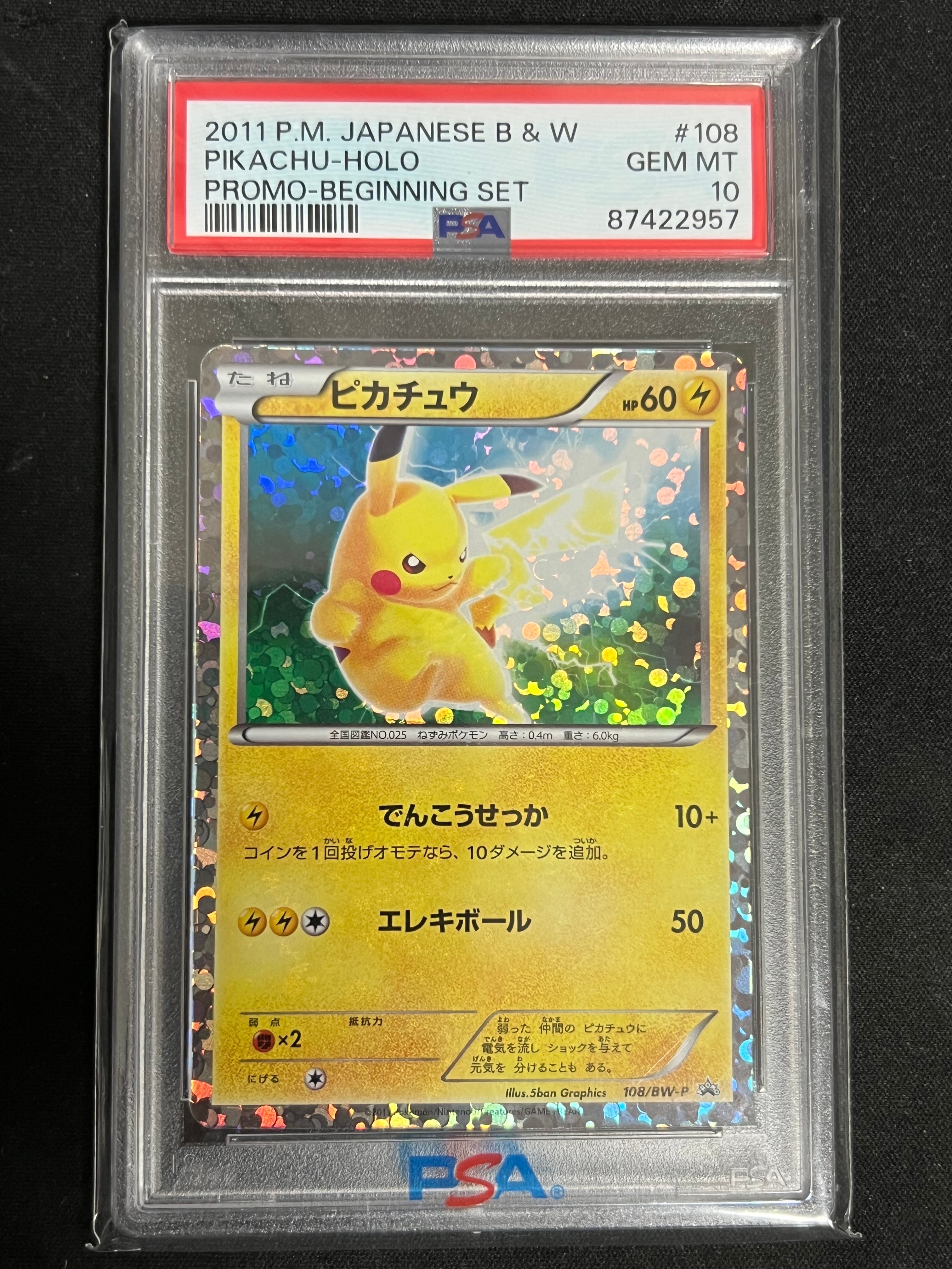 ピカチュウ P [BW-P 108/BW-P](プロモーションカード「はじめてセットDX ピカチュウver. 封入カード」)